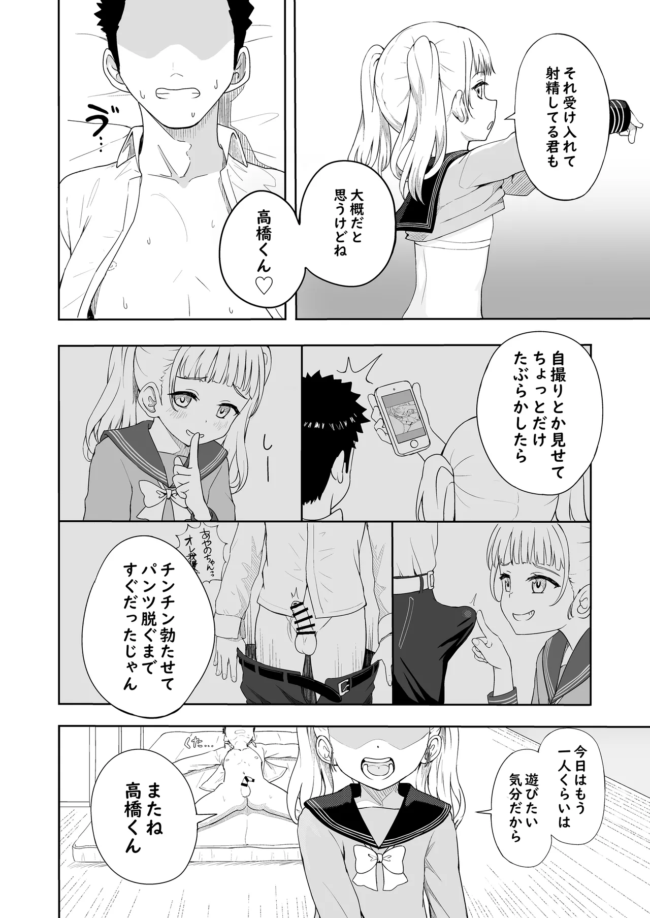 あやのちゃんは魔性転校生 - page15