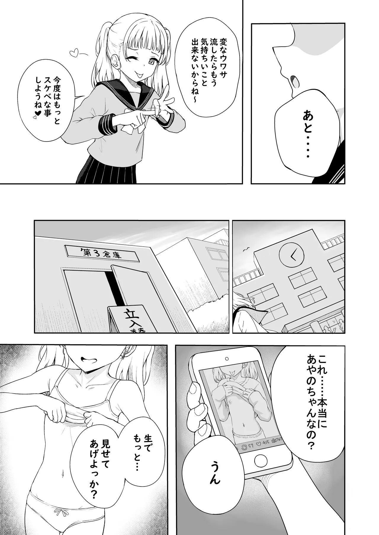 あやのちゃんは魔性転校生 - page16