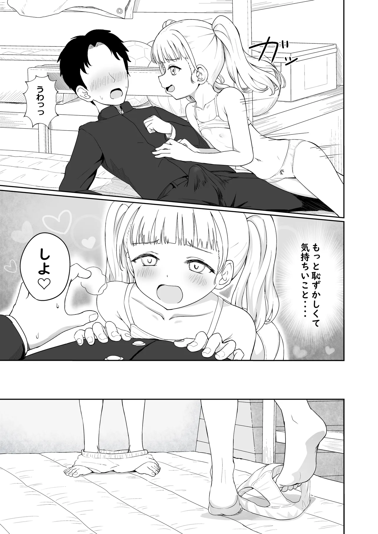 あやのちゃんは魔性転校生 - page18