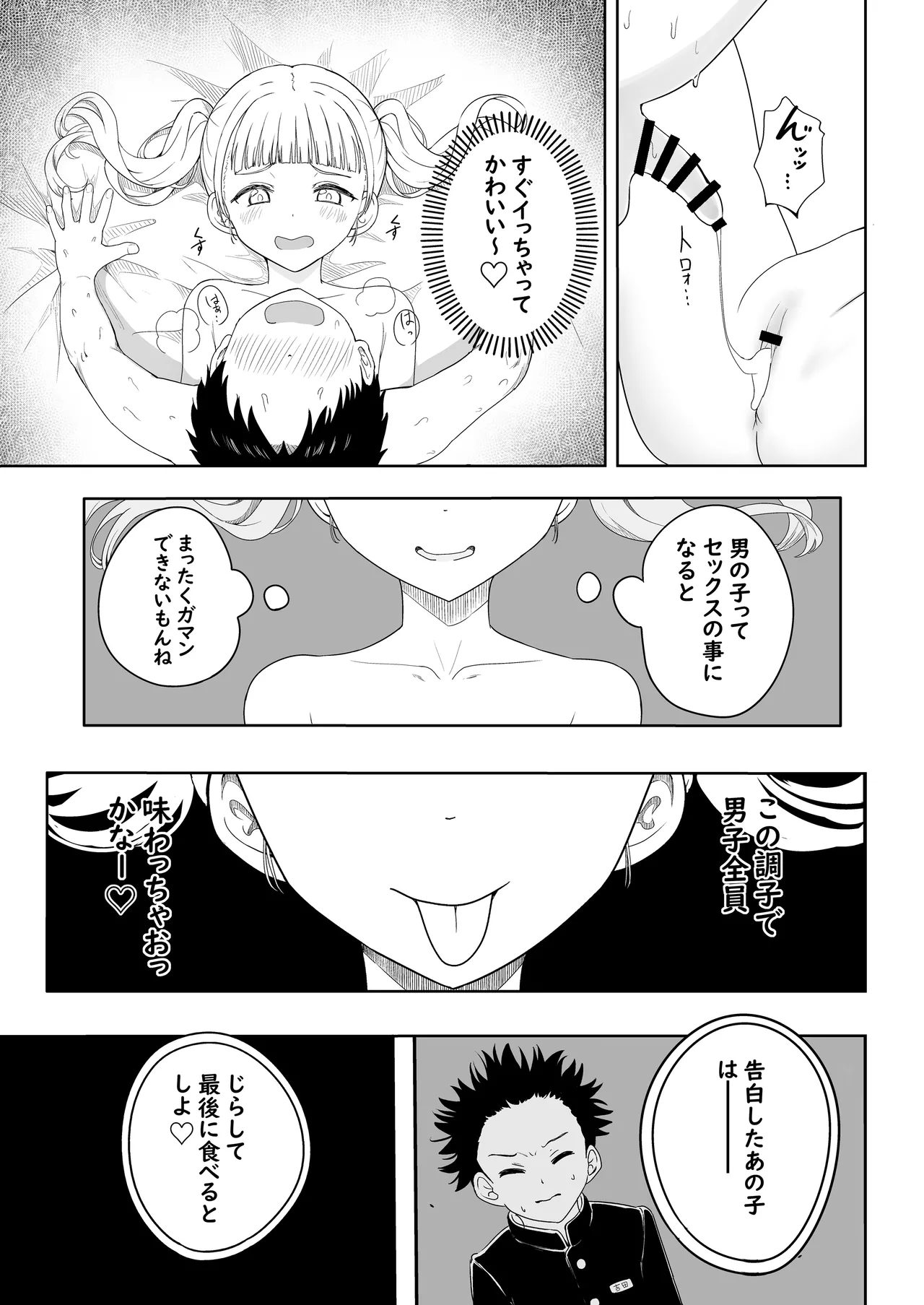 あやのちゃんは魔性転校生 - page26