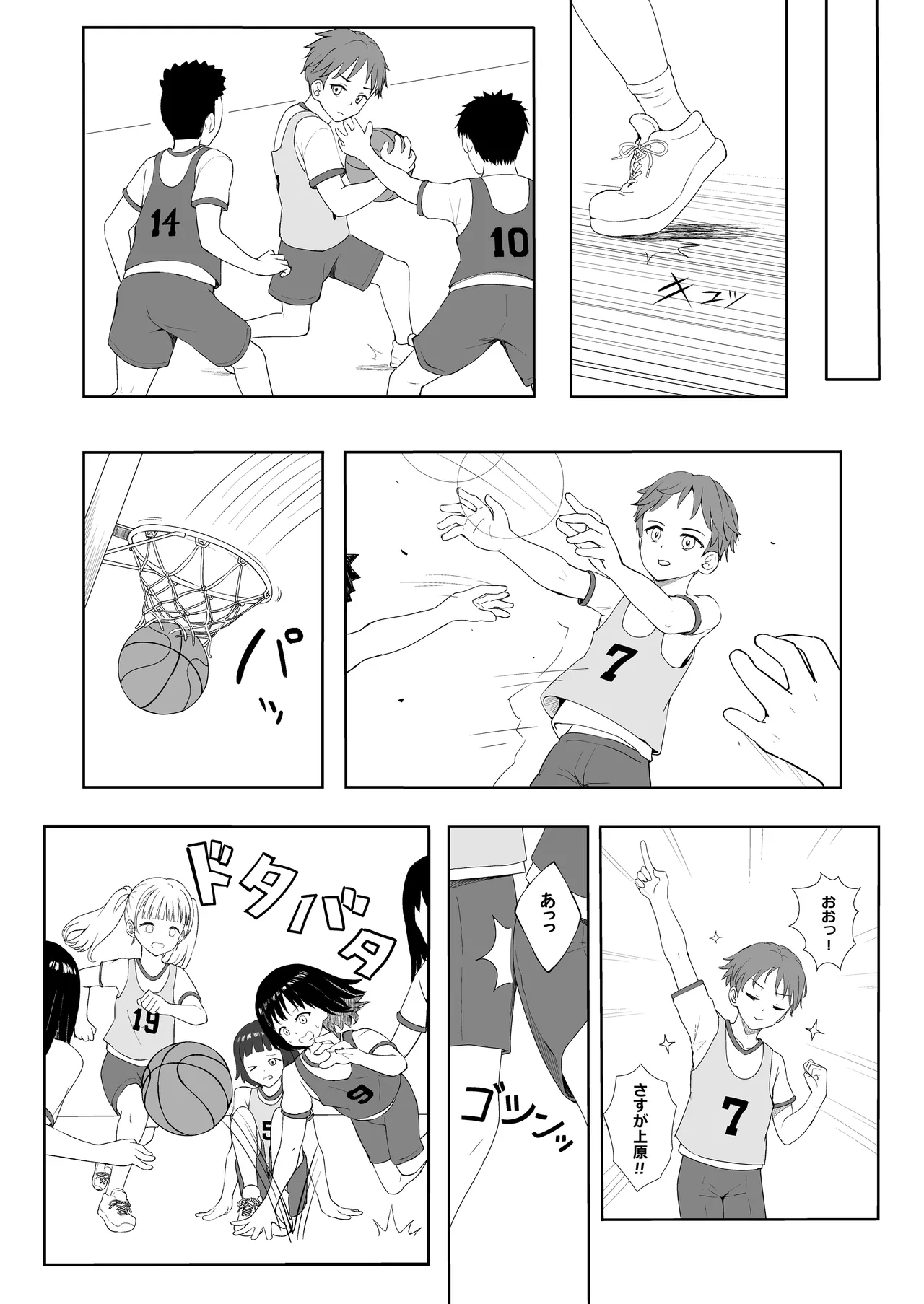 あやのちゃんは魔性転校生 - page27