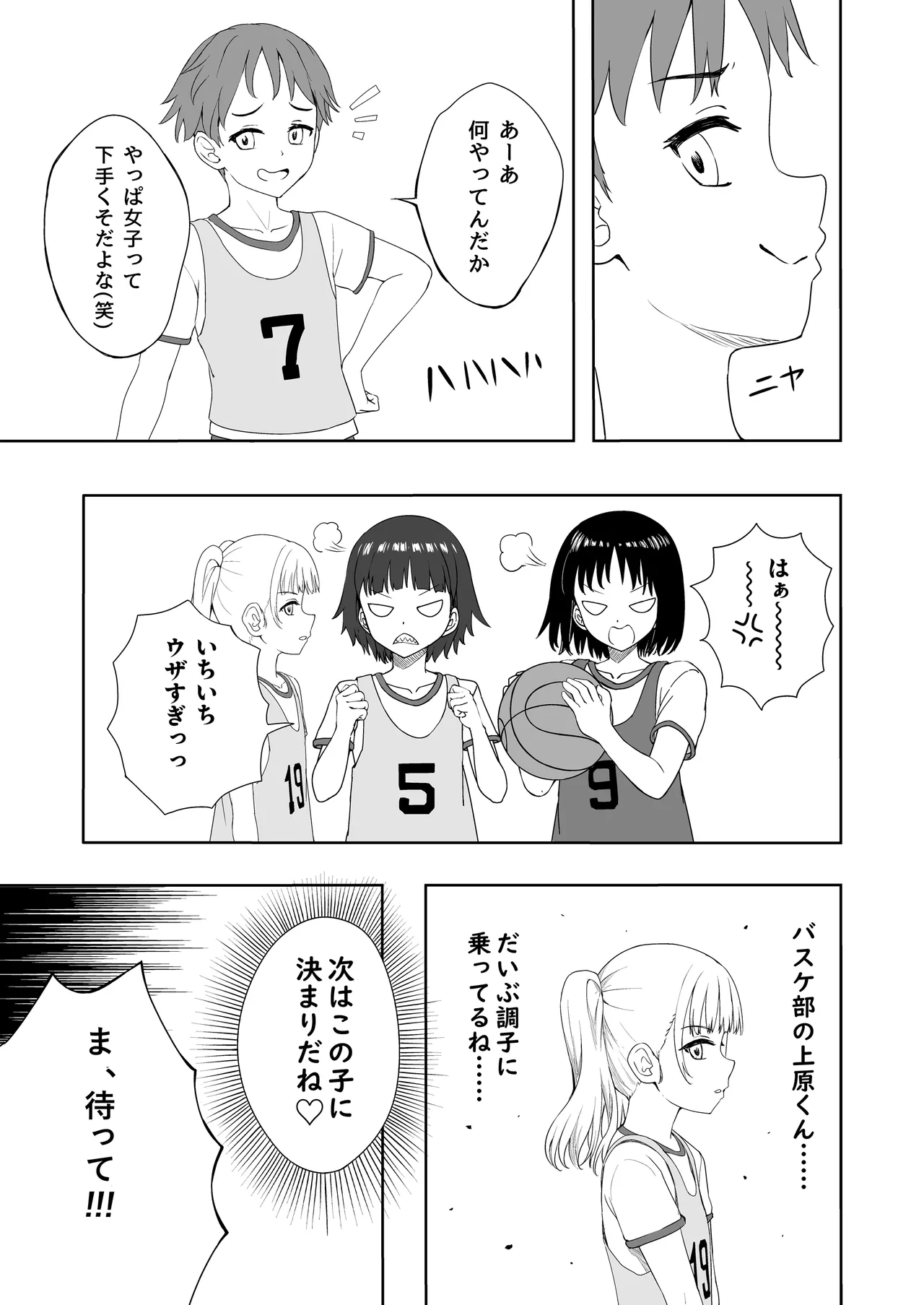 あやのちゃんは魔性転校生 - page28