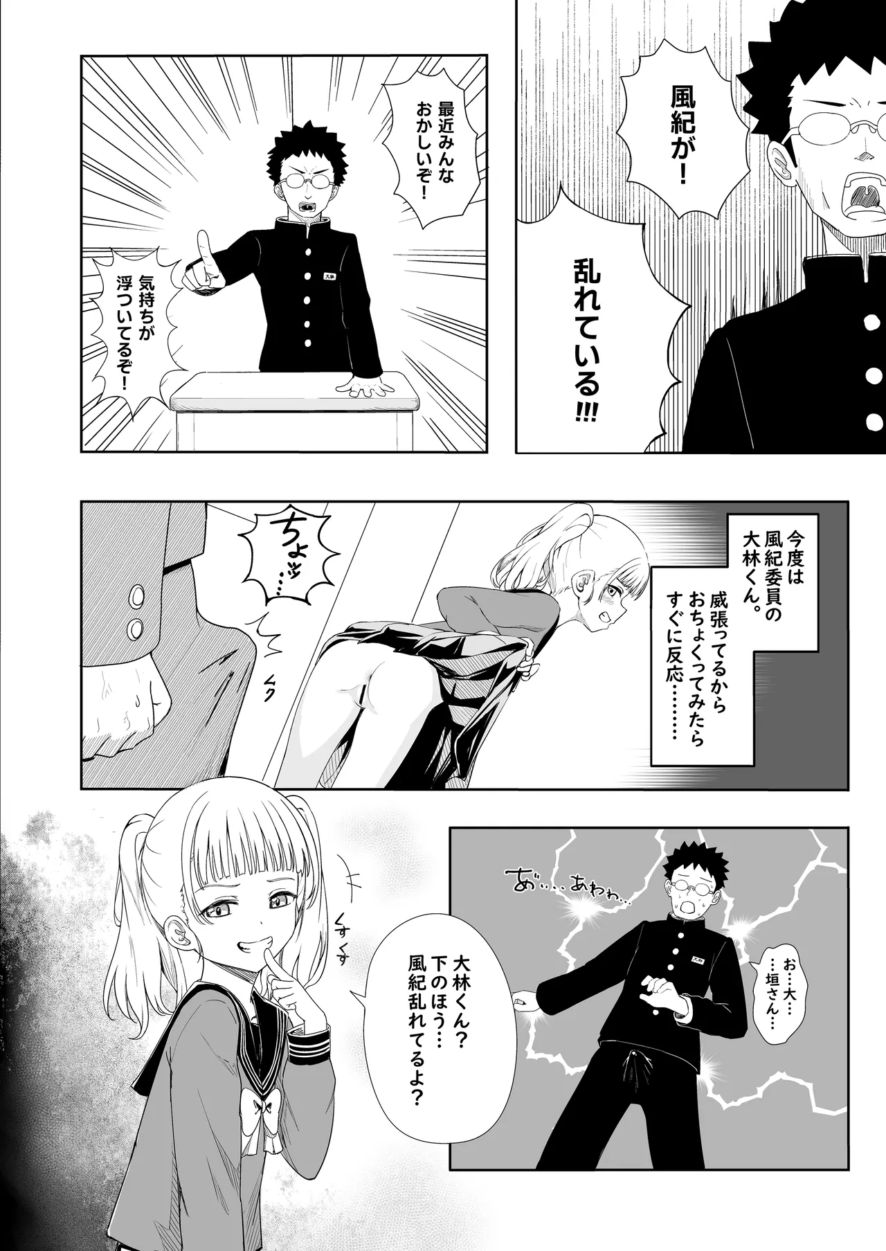 あやのちゃんは魔性転校生 - page31