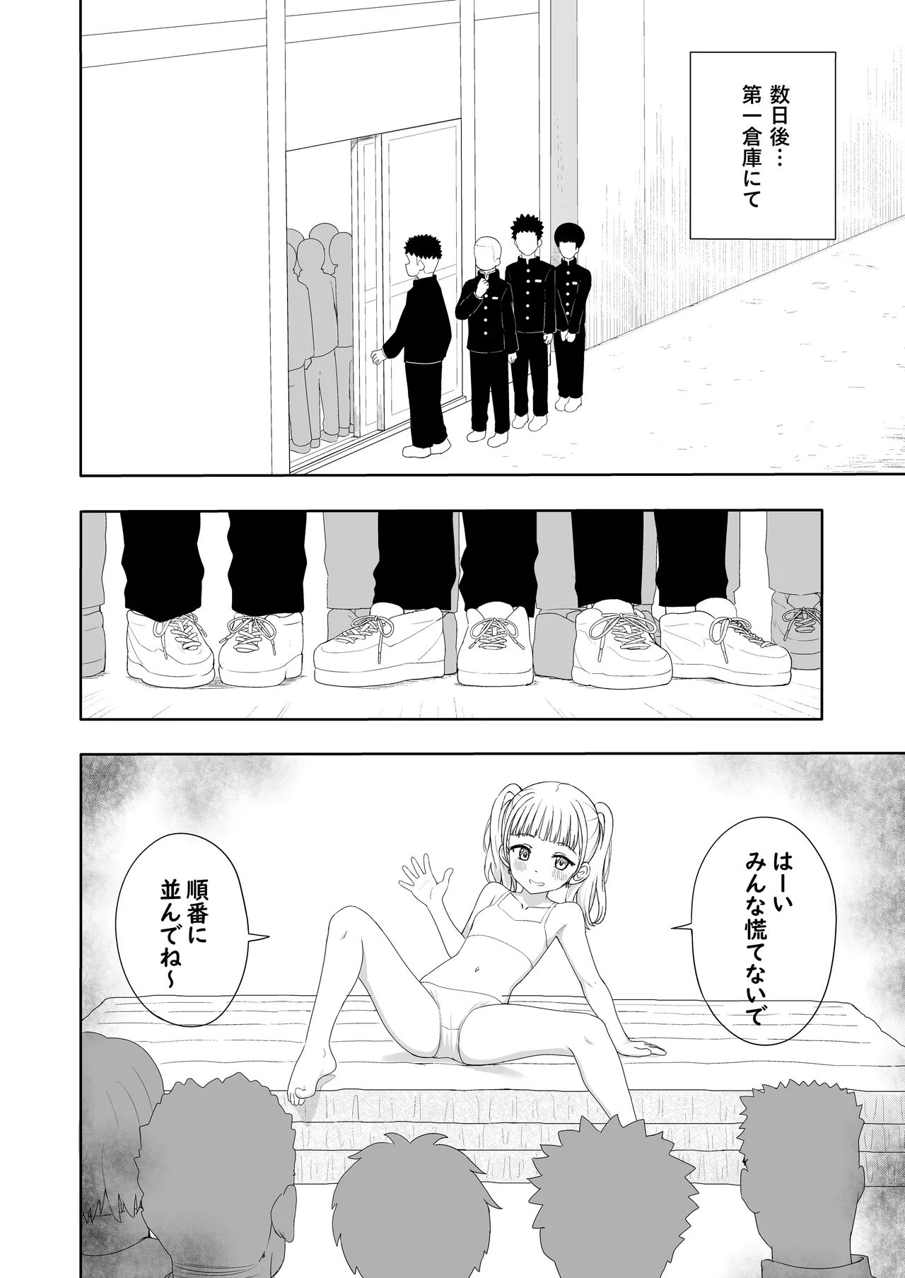 あやのちゃんは魔性転校生 - page33