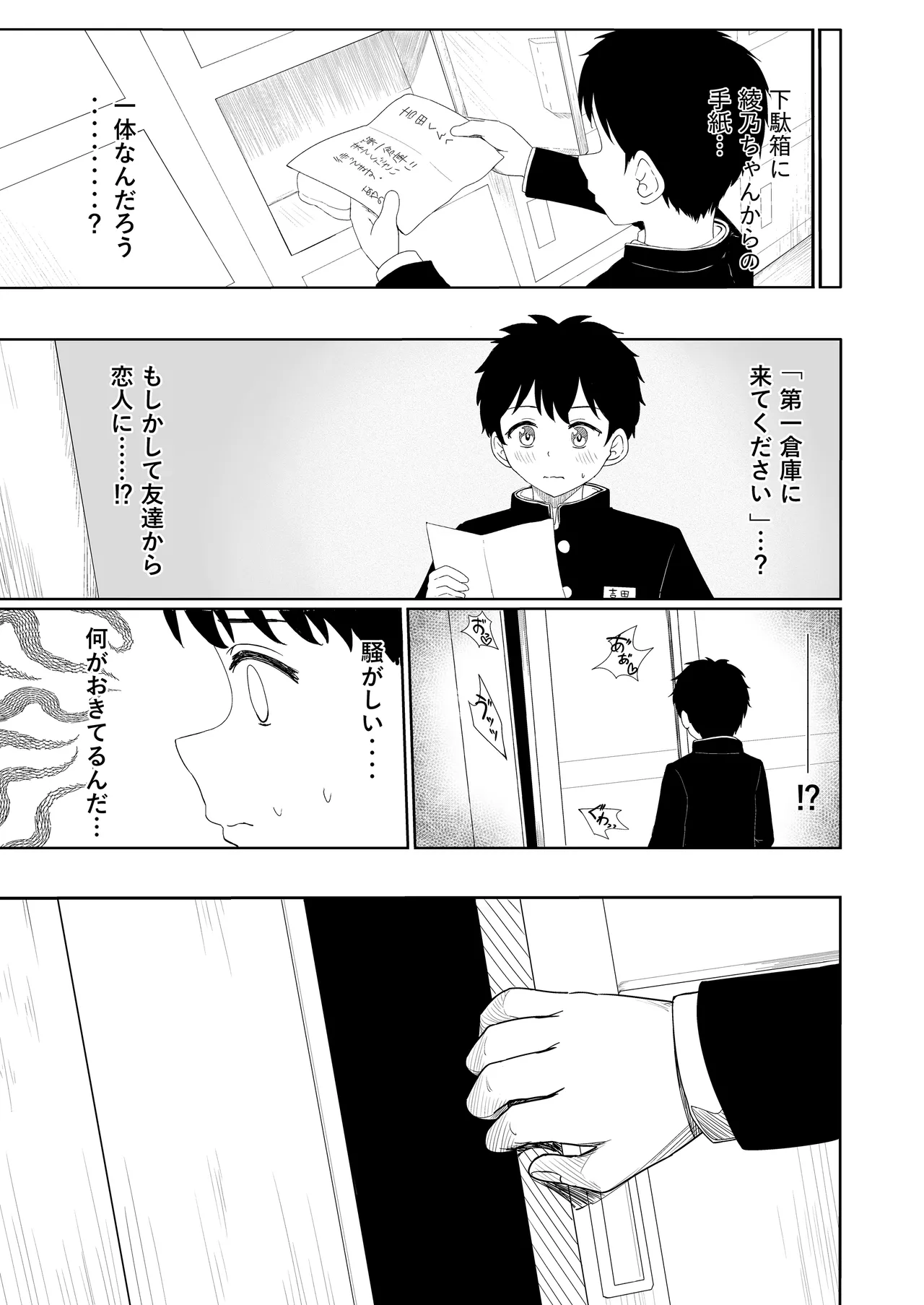 あやのちゃんは魔性転校生 - page34