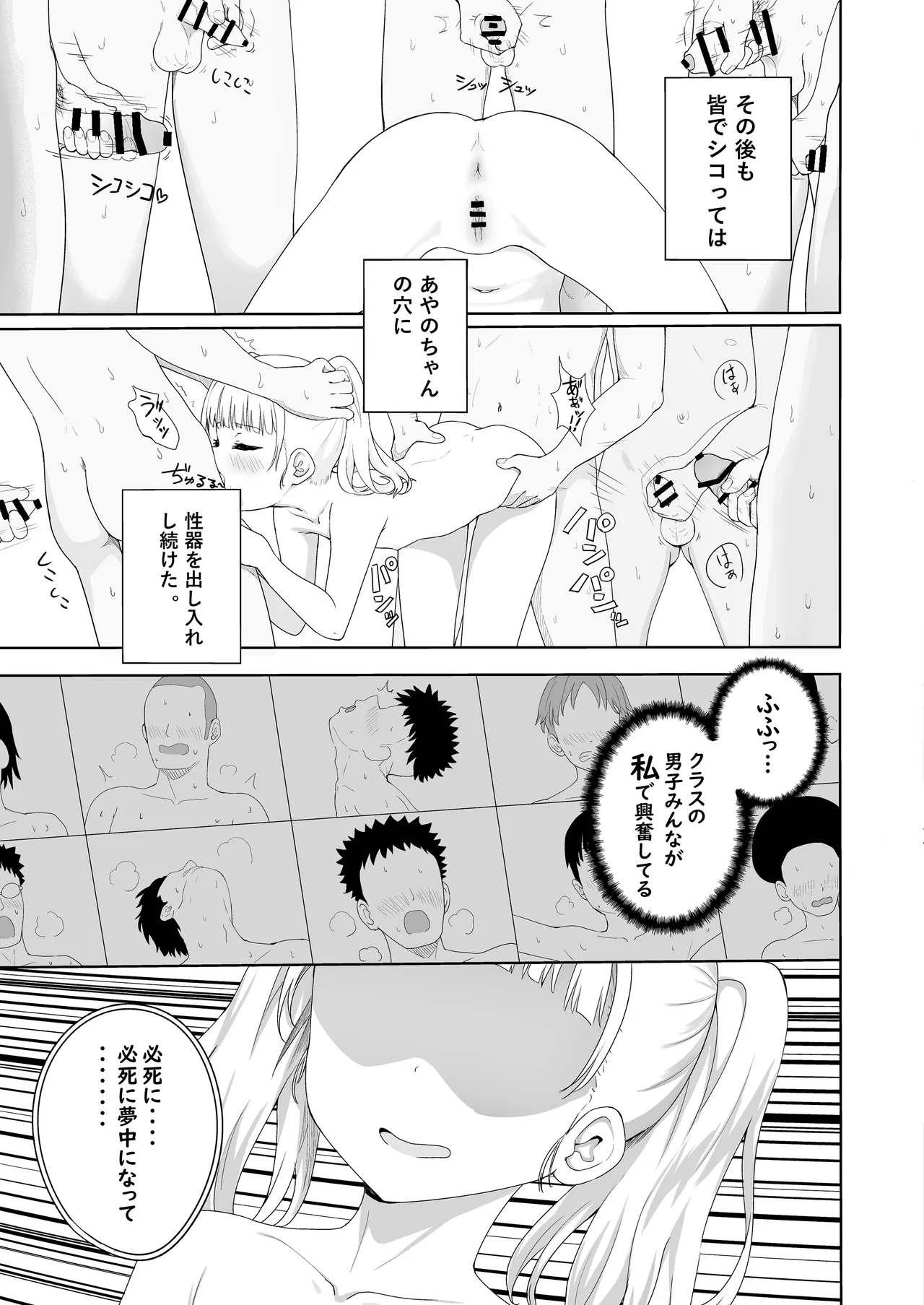 あやのちゃんは魔性転校生 - page38