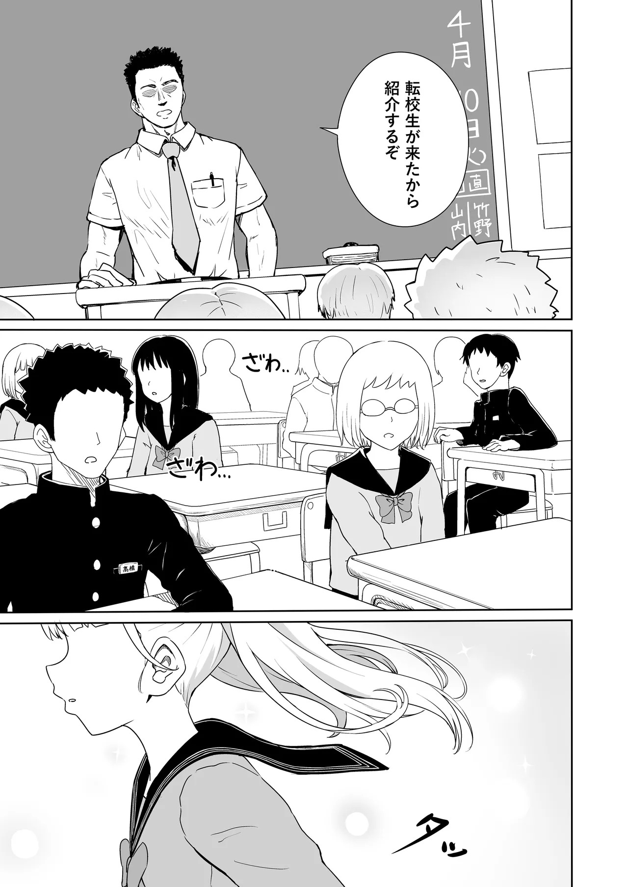 あやのちゃんは魔性転校生 - page4