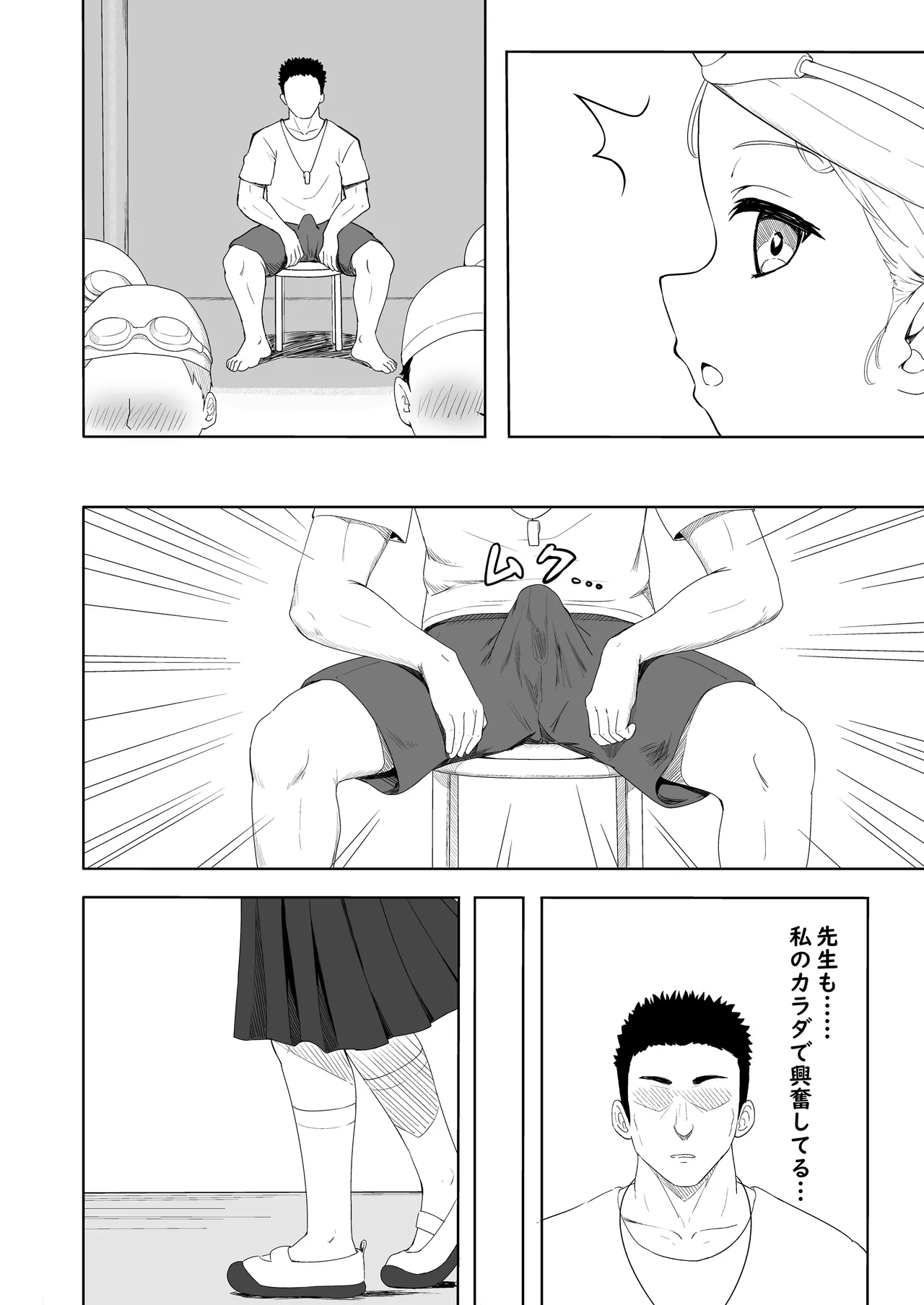 あやのちゃんは魔性転校生 - page41