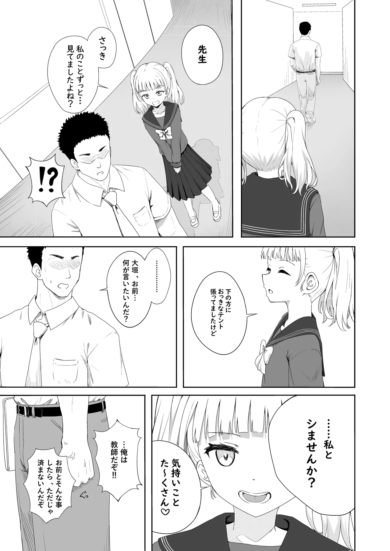 あやのちゃんは魔性転校生 - page42