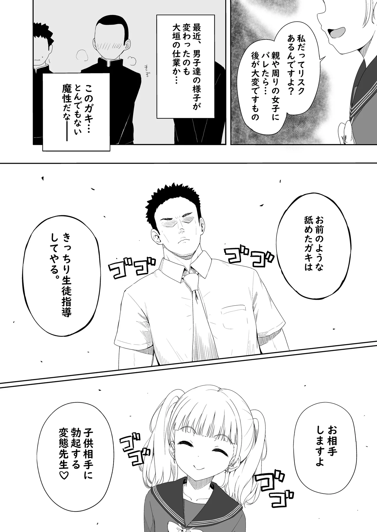 あやのちゃんは魔性転校生 - page43