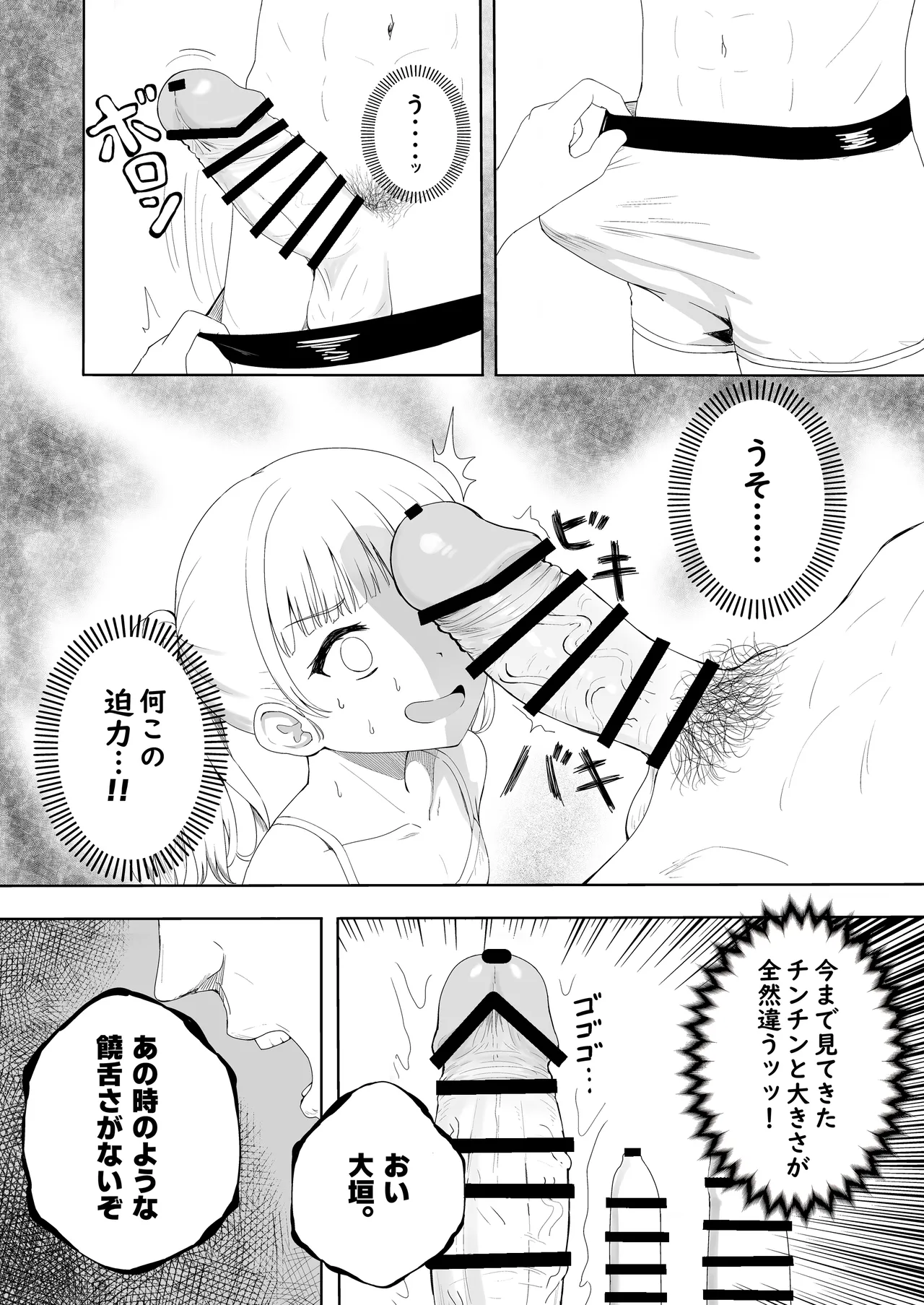 あやのちゃんは魔性転校生 - page45