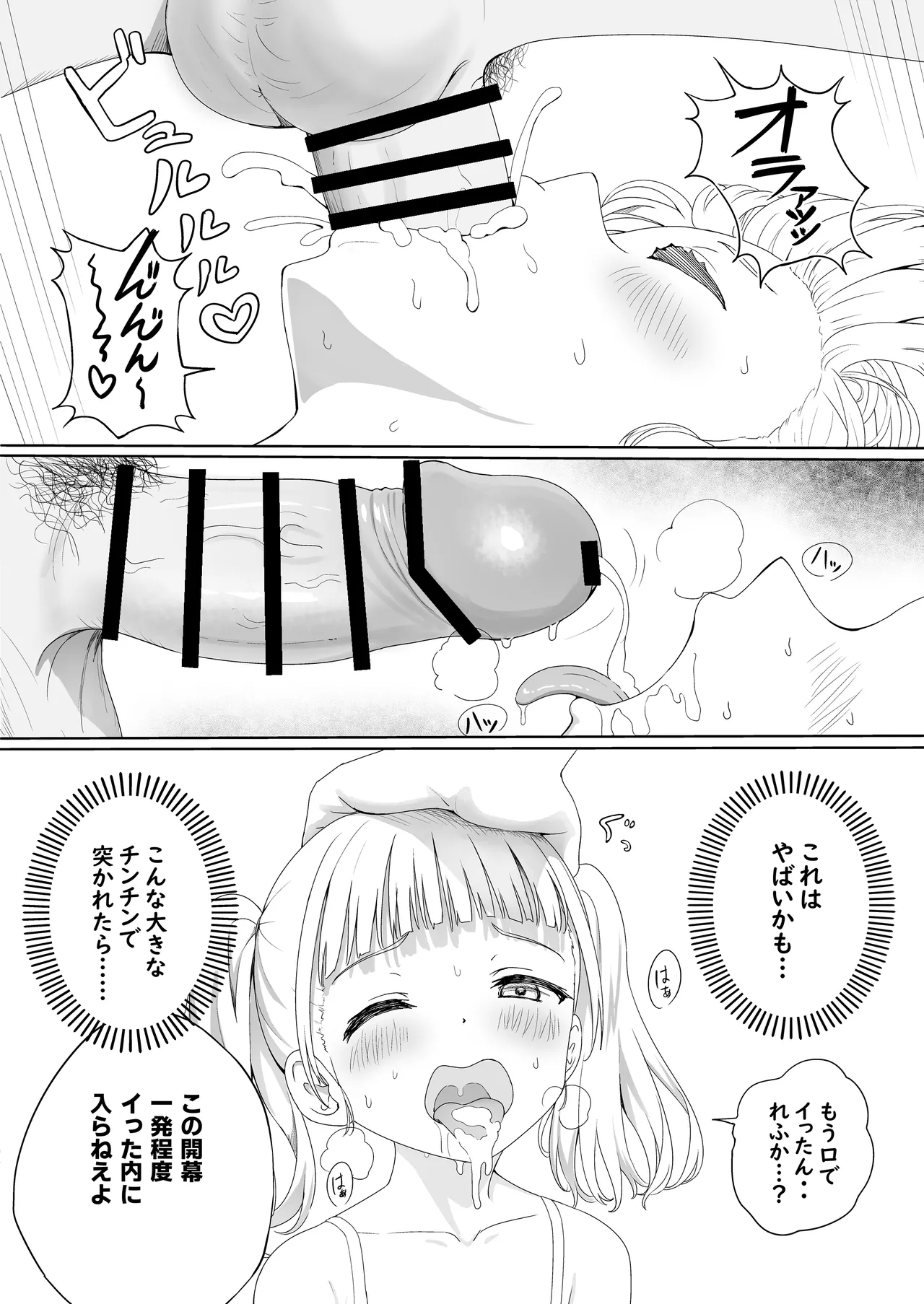 あやのちゃんは魔性転校生 - page47