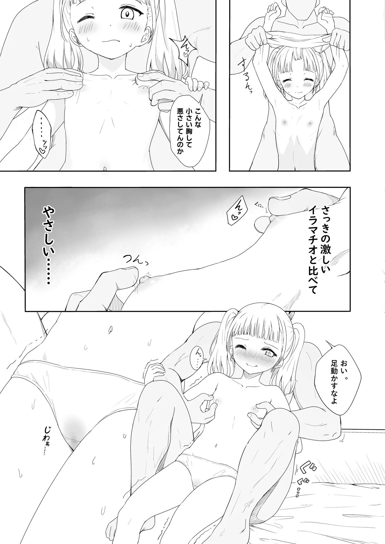 あやのちゃんは魔性転校生 - page48