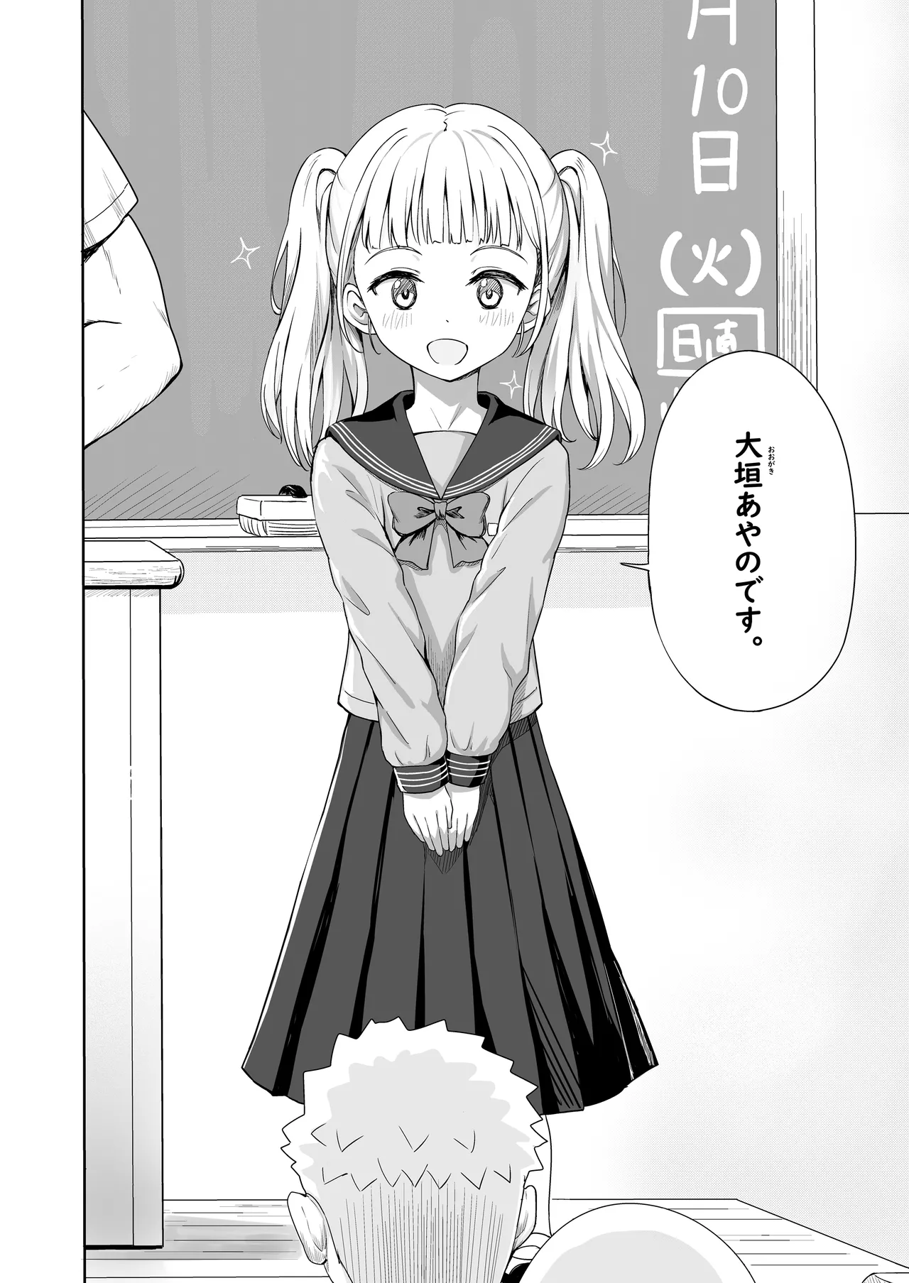 あやのちゃんは魔性転校生 - page5