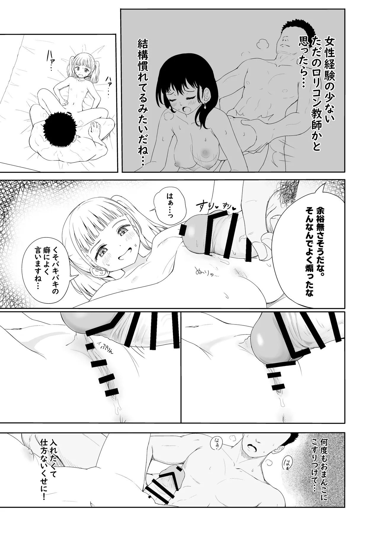 あやのちゃんは魔性転校生 - page50