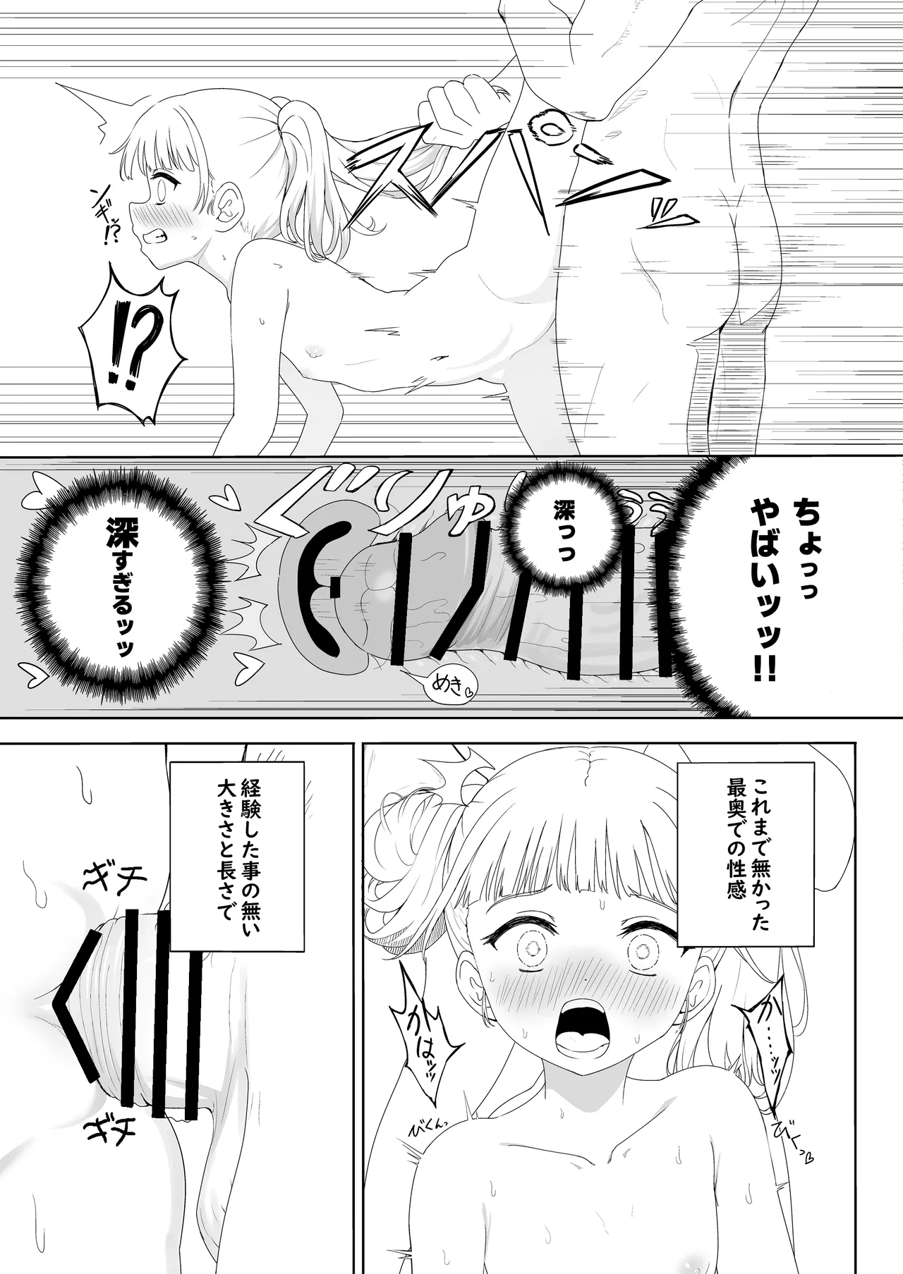 あやのちゃんは魔性転校生 - page52