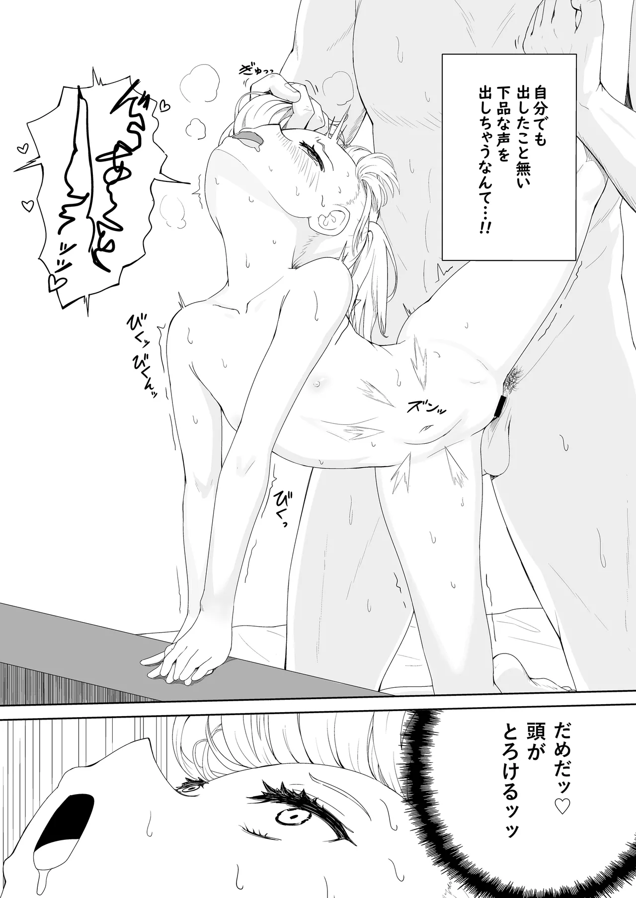 あやのちゃんは魔性転校生 - page53