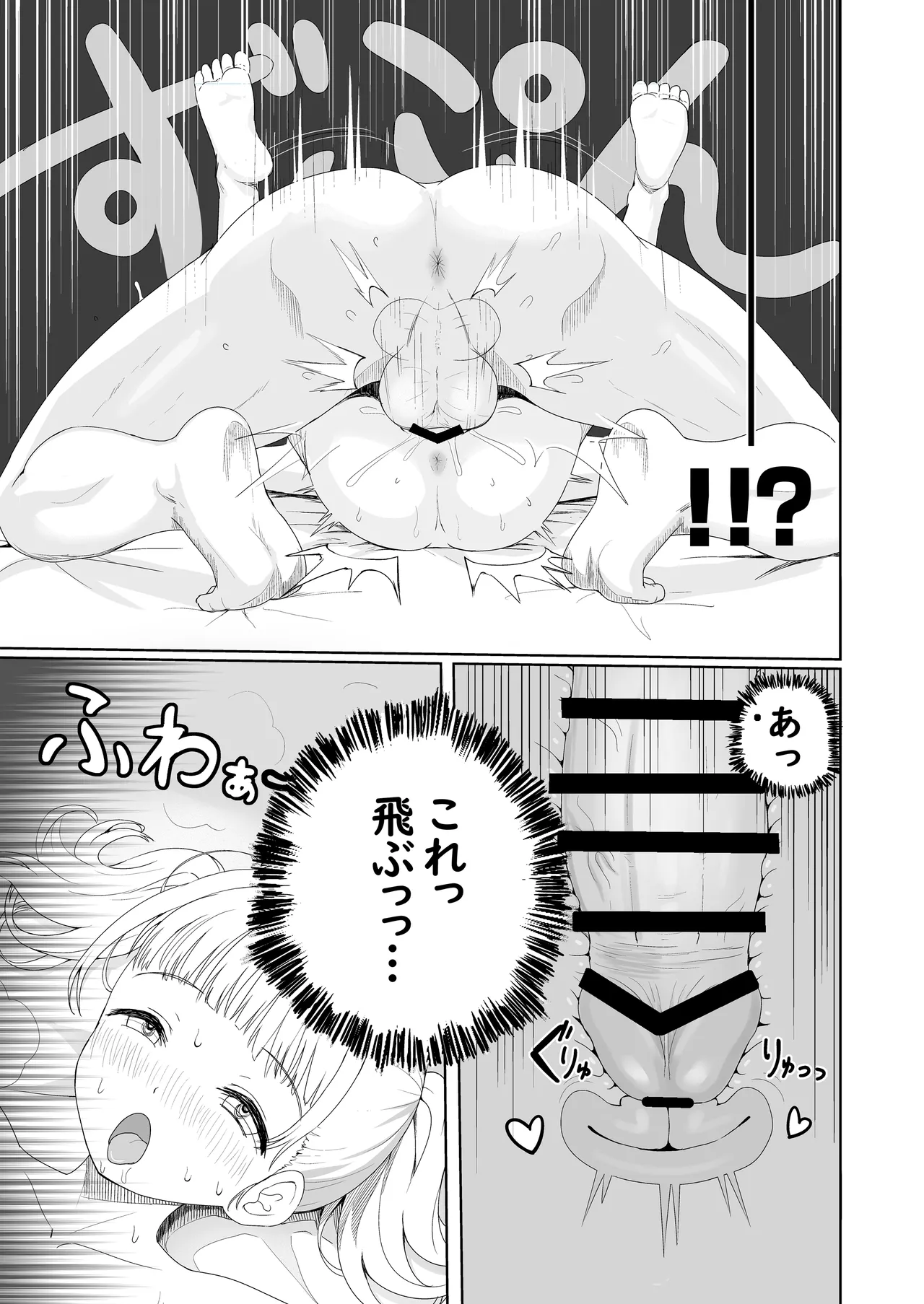 あやのちゃんは魔性転校生 - page56