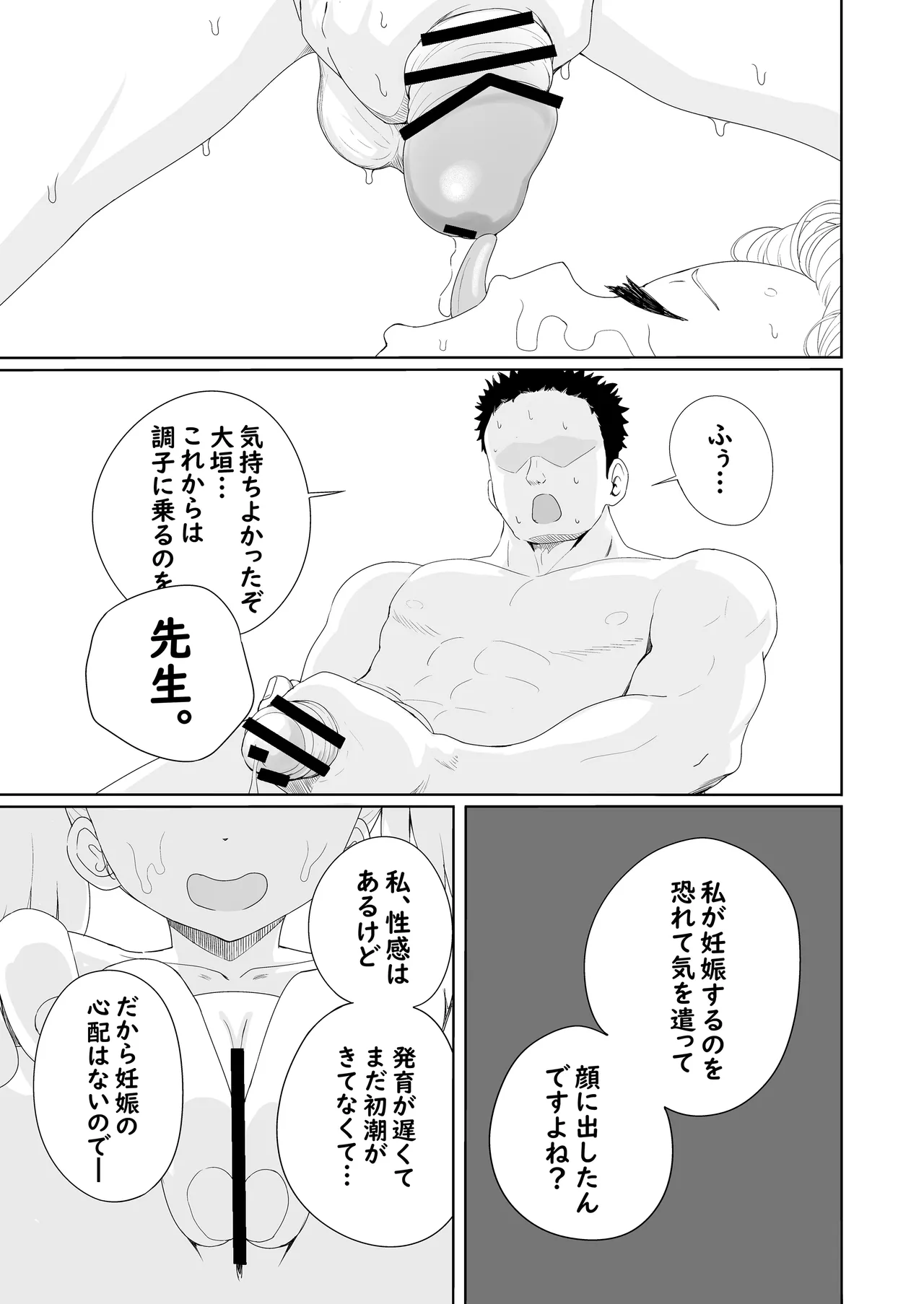 あやのちゃんは魔性転校生 - page58