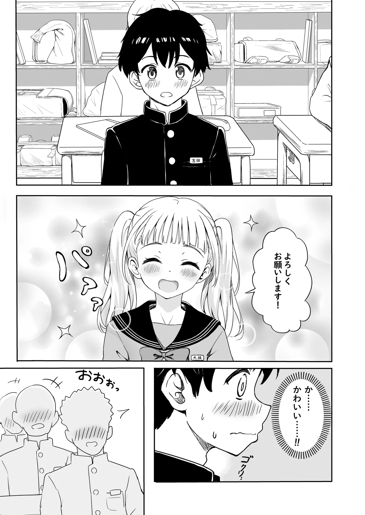 あやのちゃんは魔性転校生 - page6