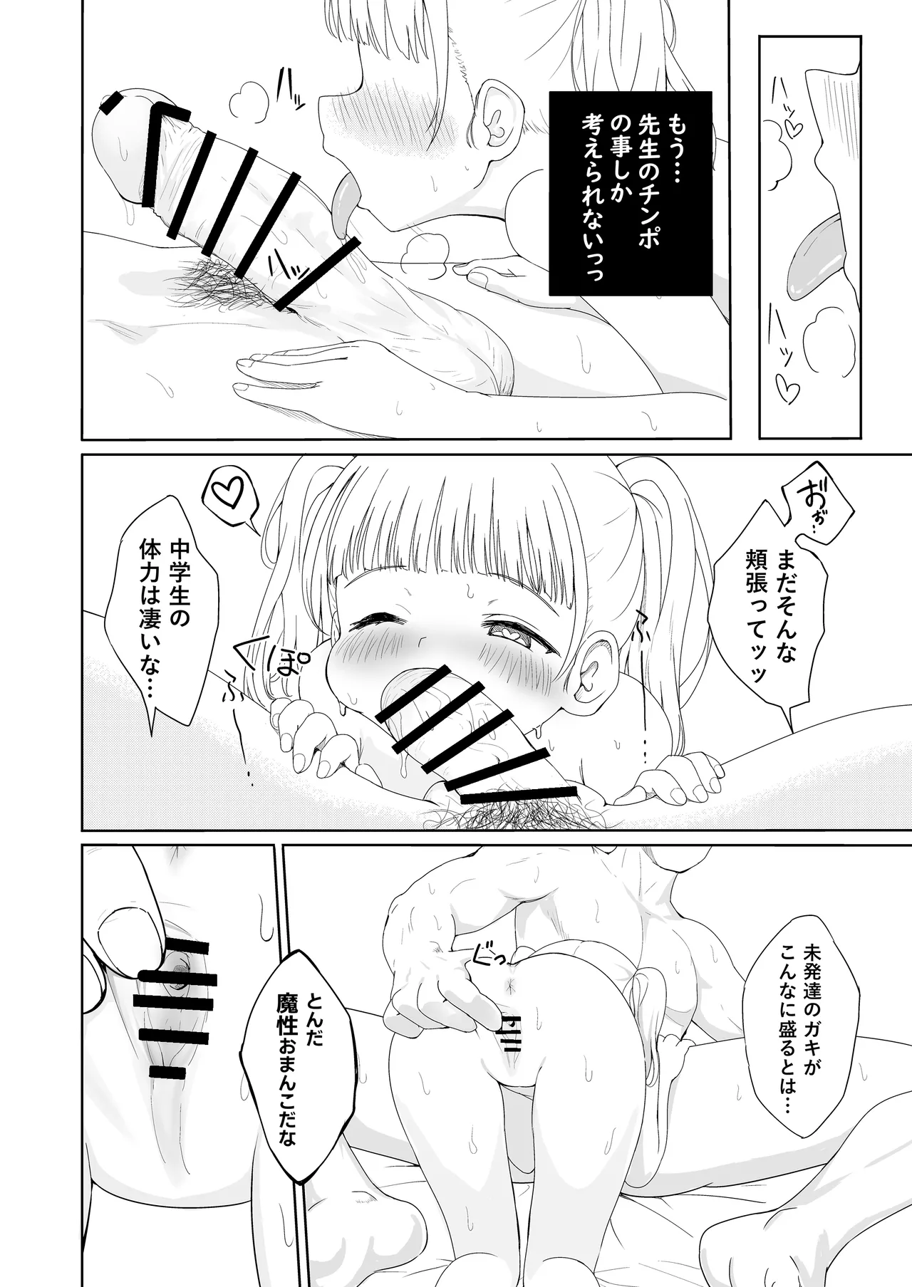 あやのちゃんは魔性転校生 - page63