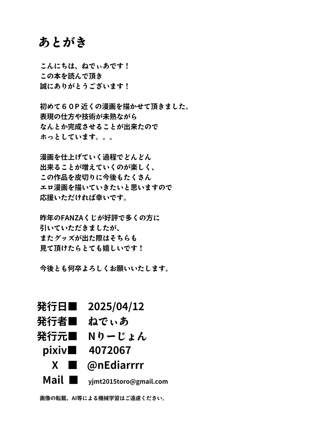あやのちゃんは魔性転校生 - page69