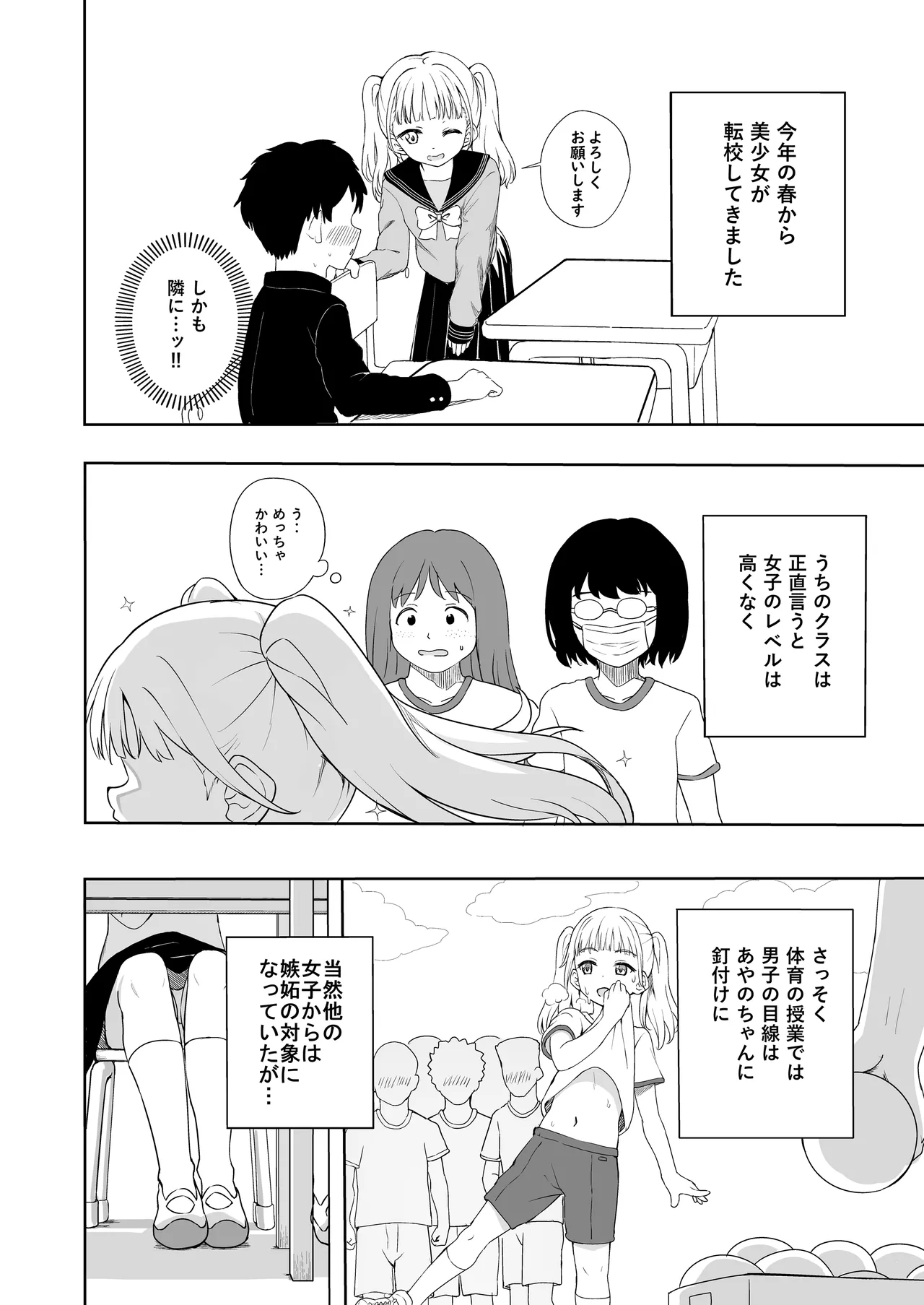 あやのちゃんは魔性転校生 - page7
