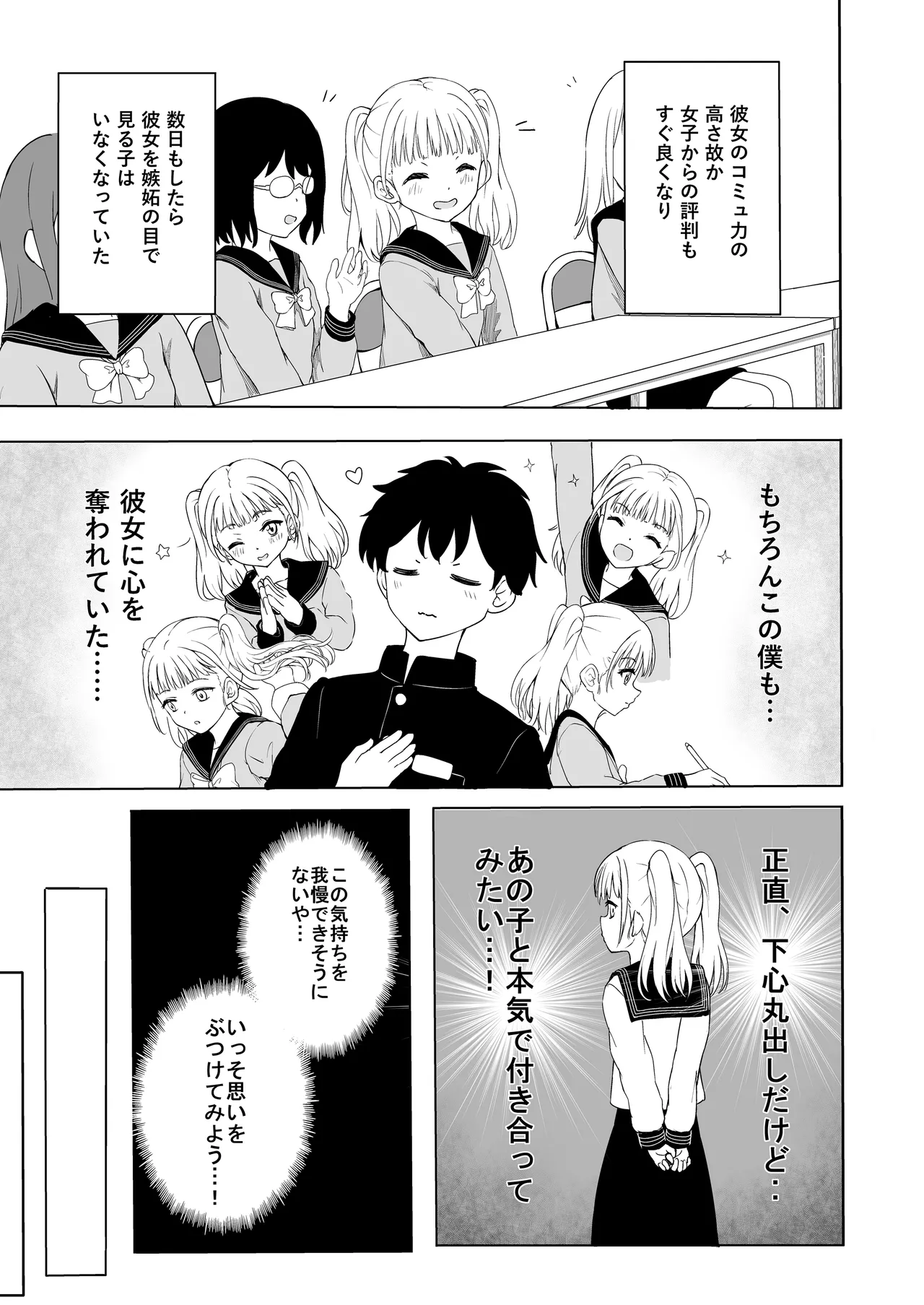 あやのちゃんは魔性転校生 - page8