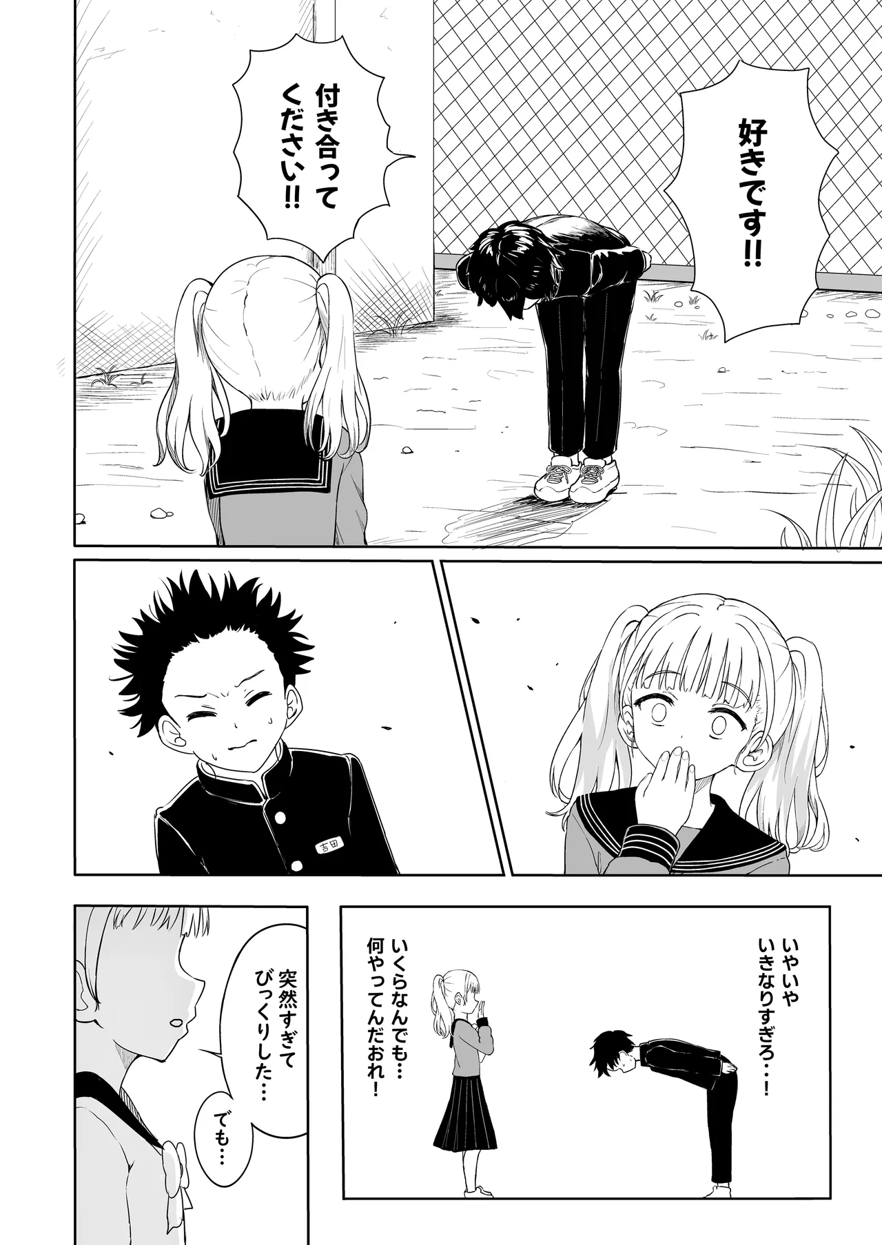 あやのちゃんは魔性転校生 - page9