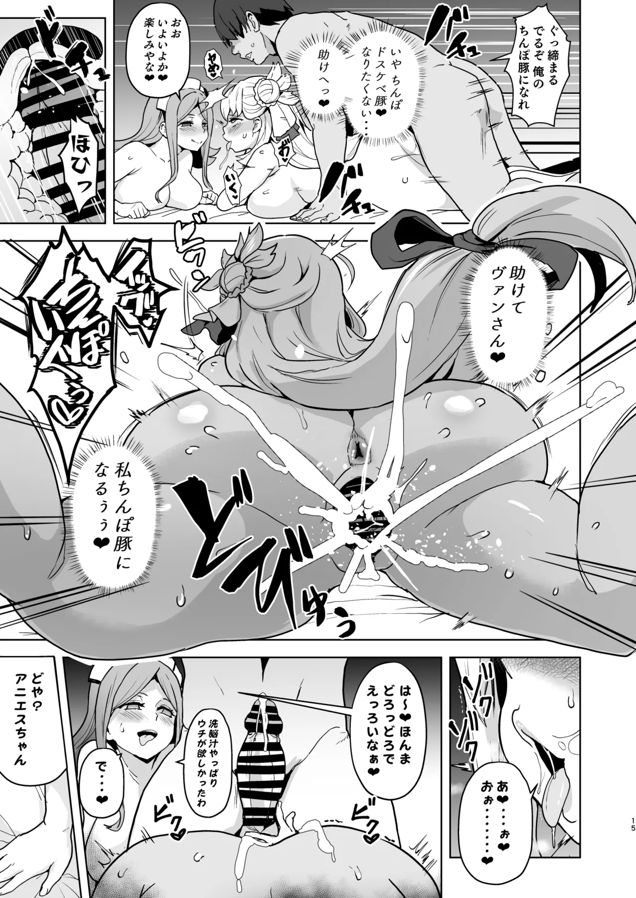 改変のきせき - page16
