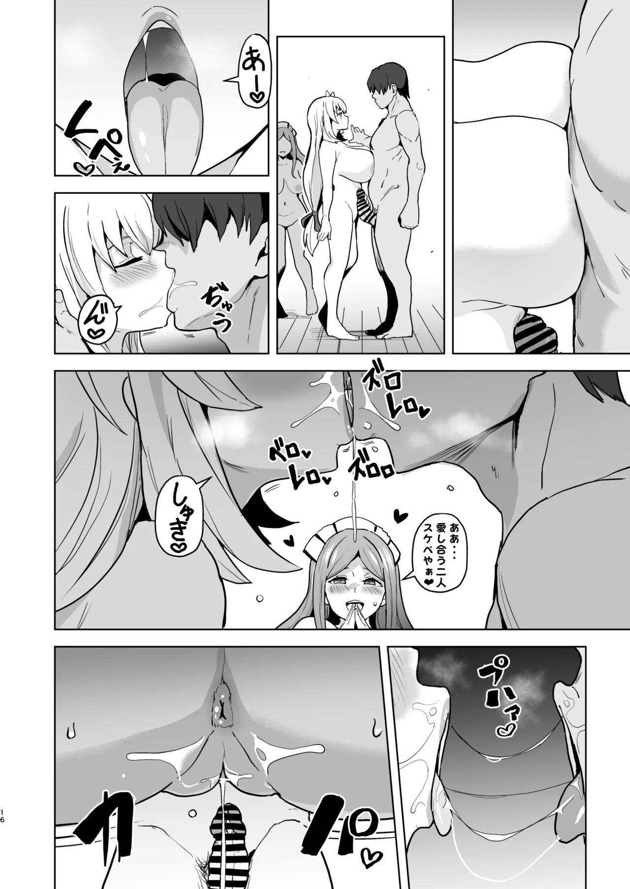 改変のきせき - page17