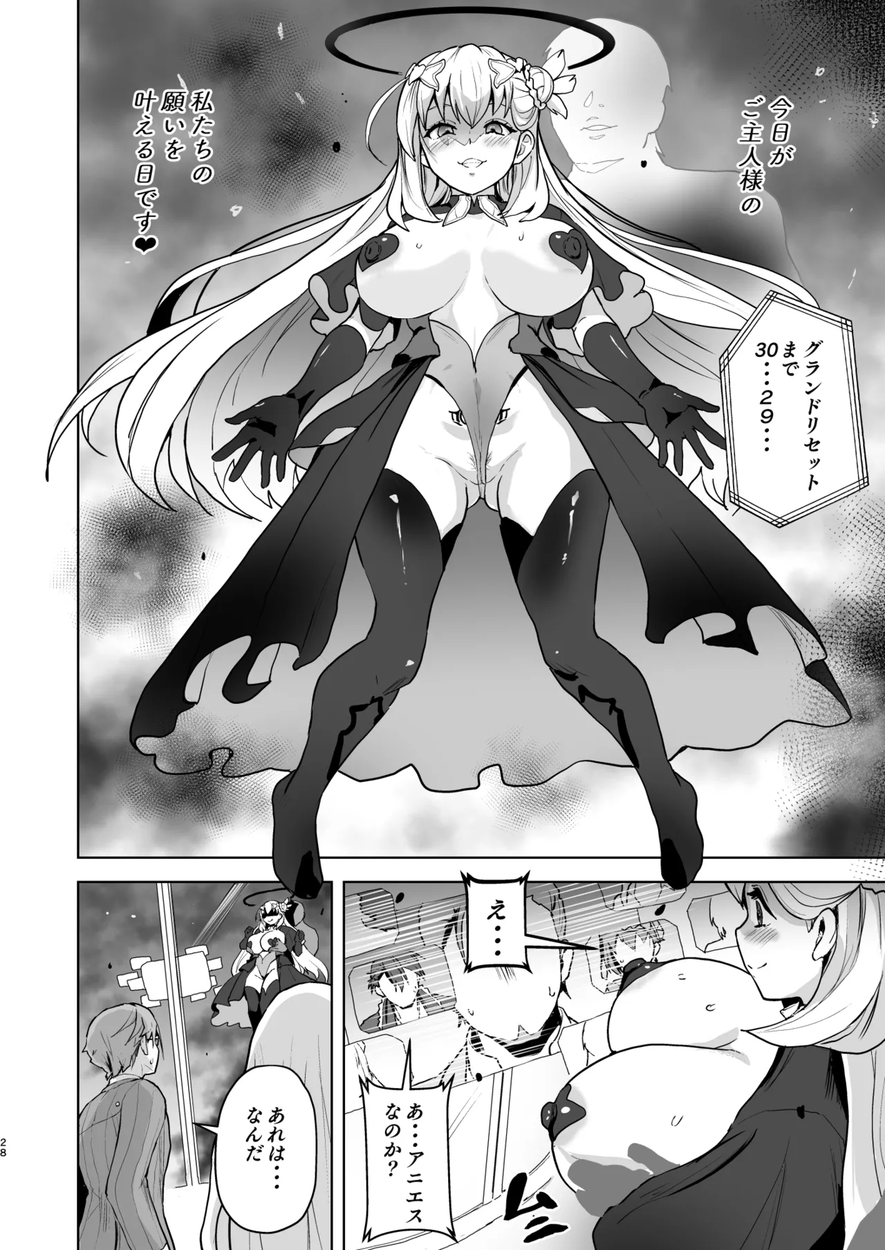 改変のきせき - page29