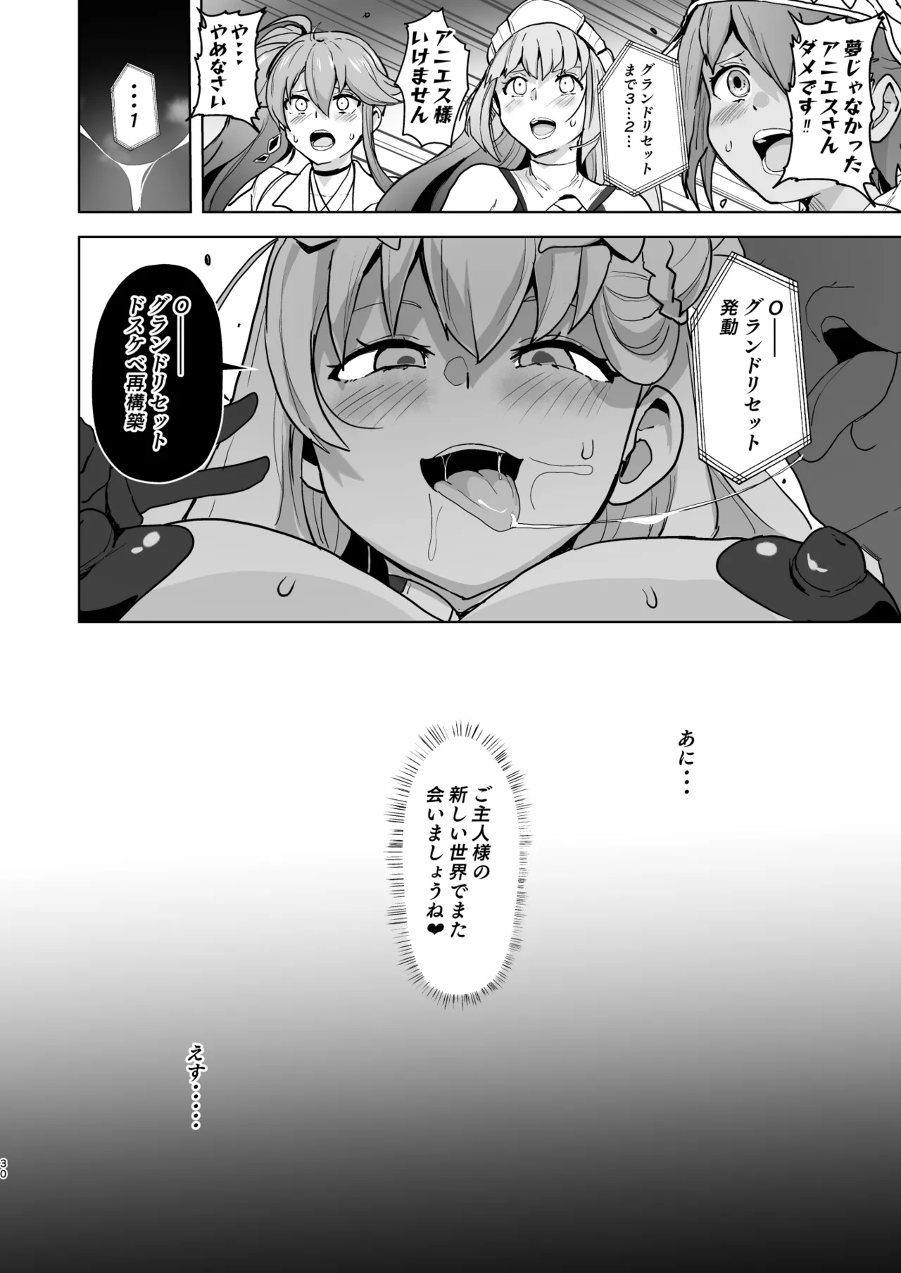改変のきせき - page31