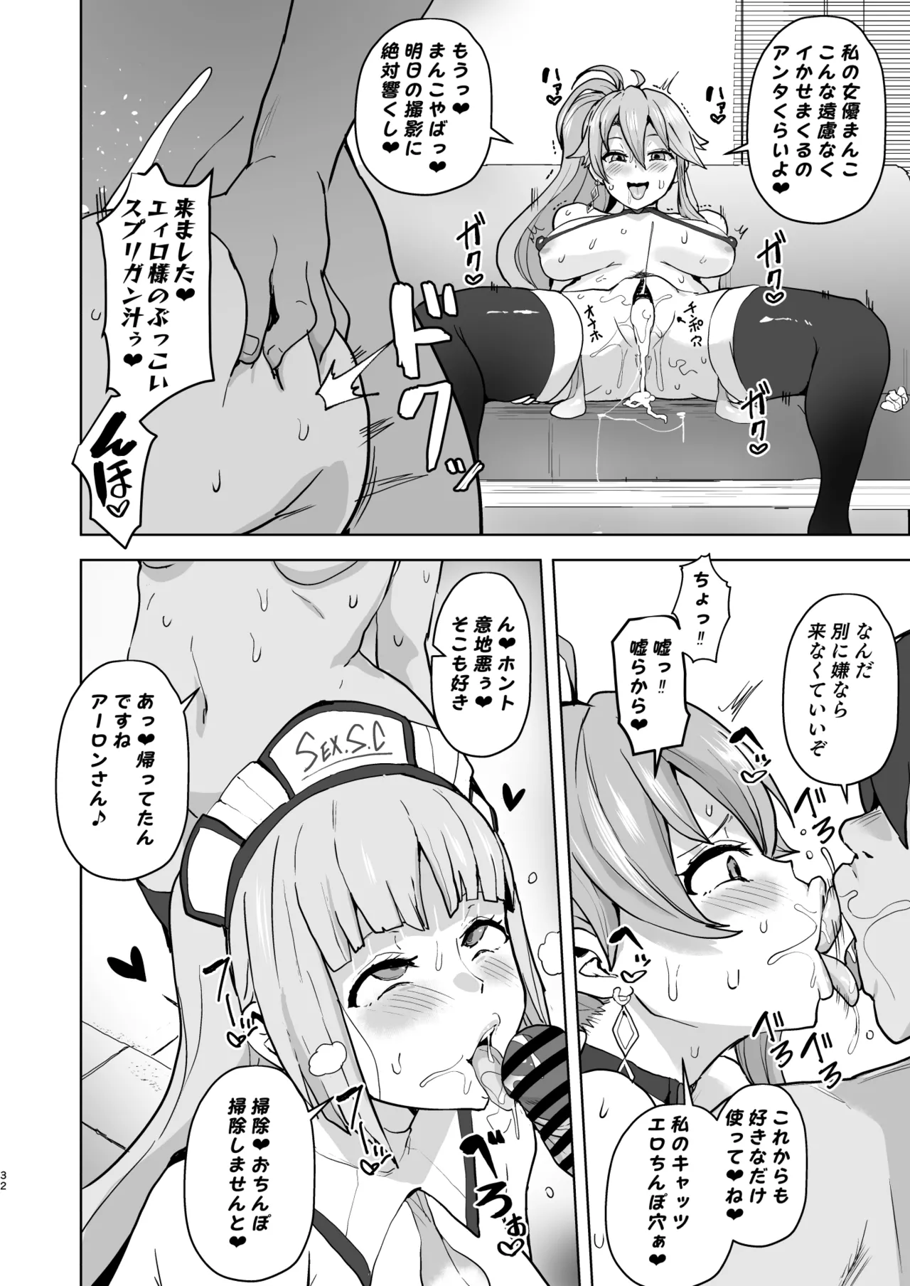 改変のきせき - page33