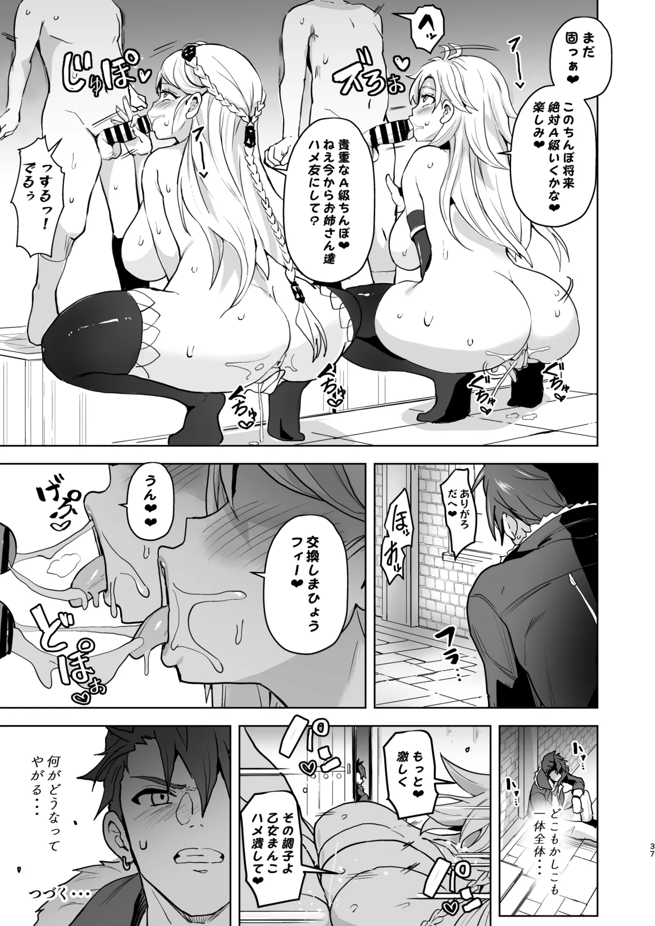 改変のきせき - page38