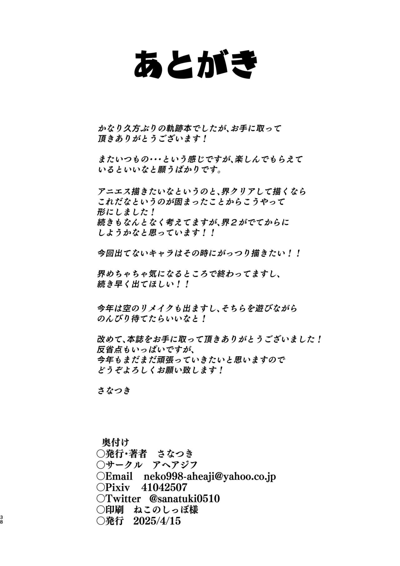 改変のきせき - page39