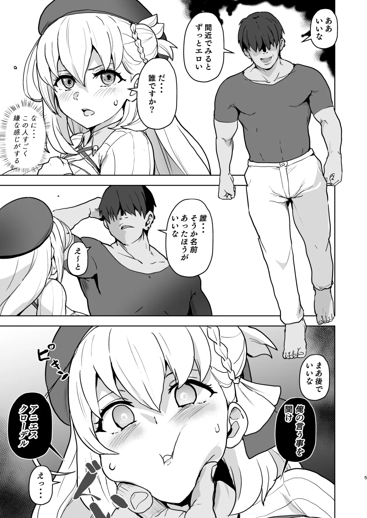 改変のきせき - page6