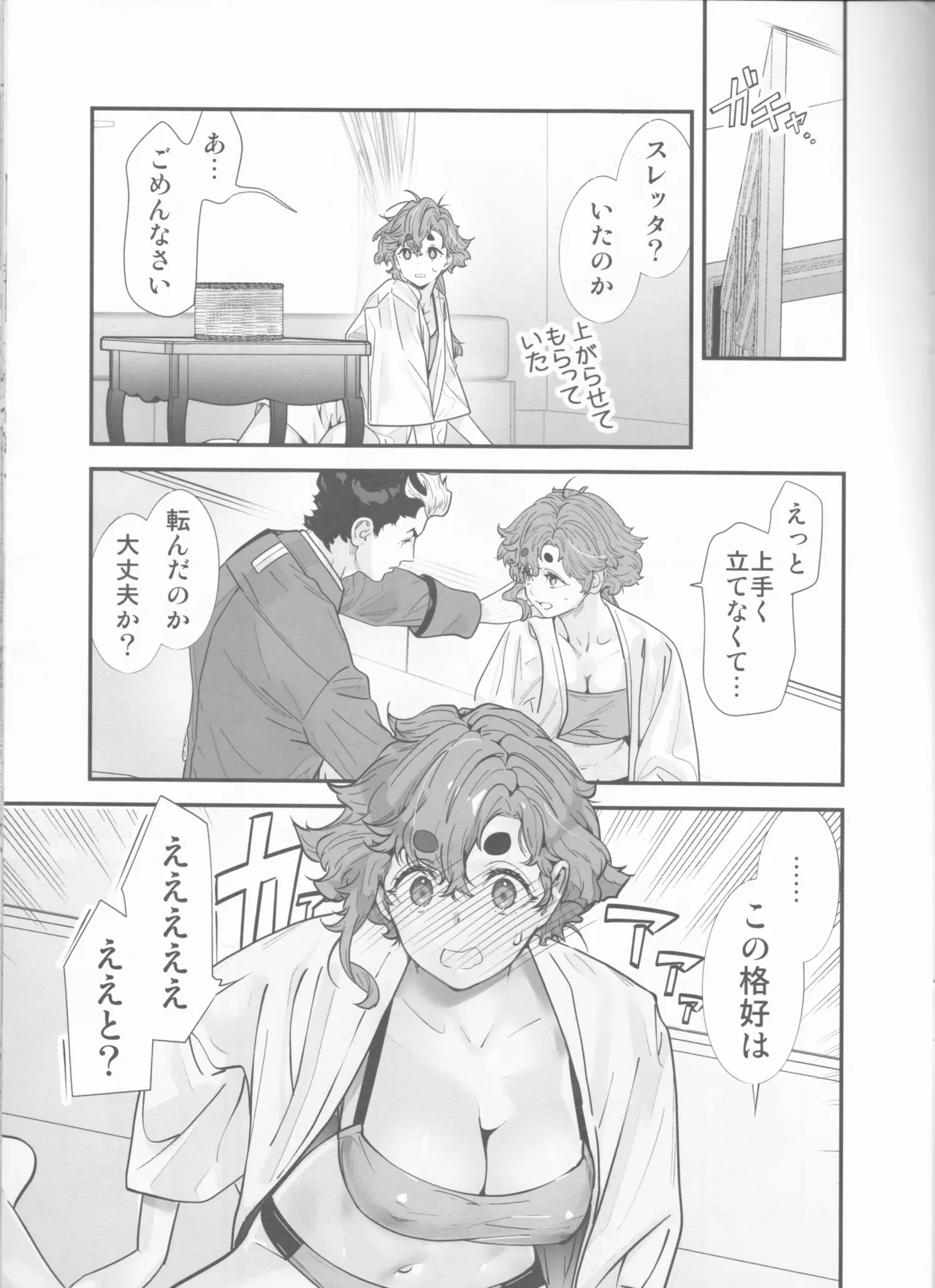 責任感もほどほどにしてくださいね! - page10