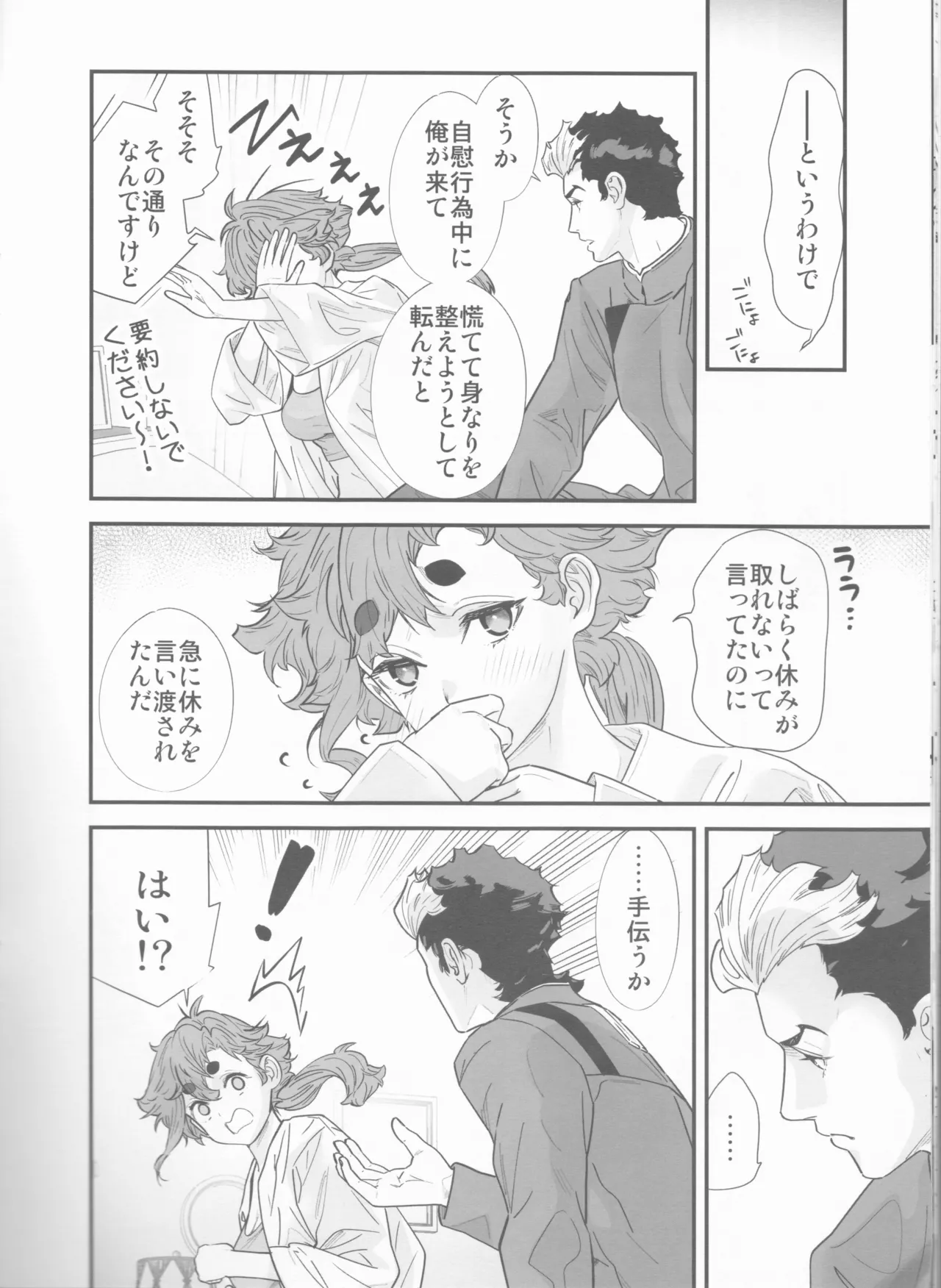 責任感もほどほどにしてくださいね! - page11