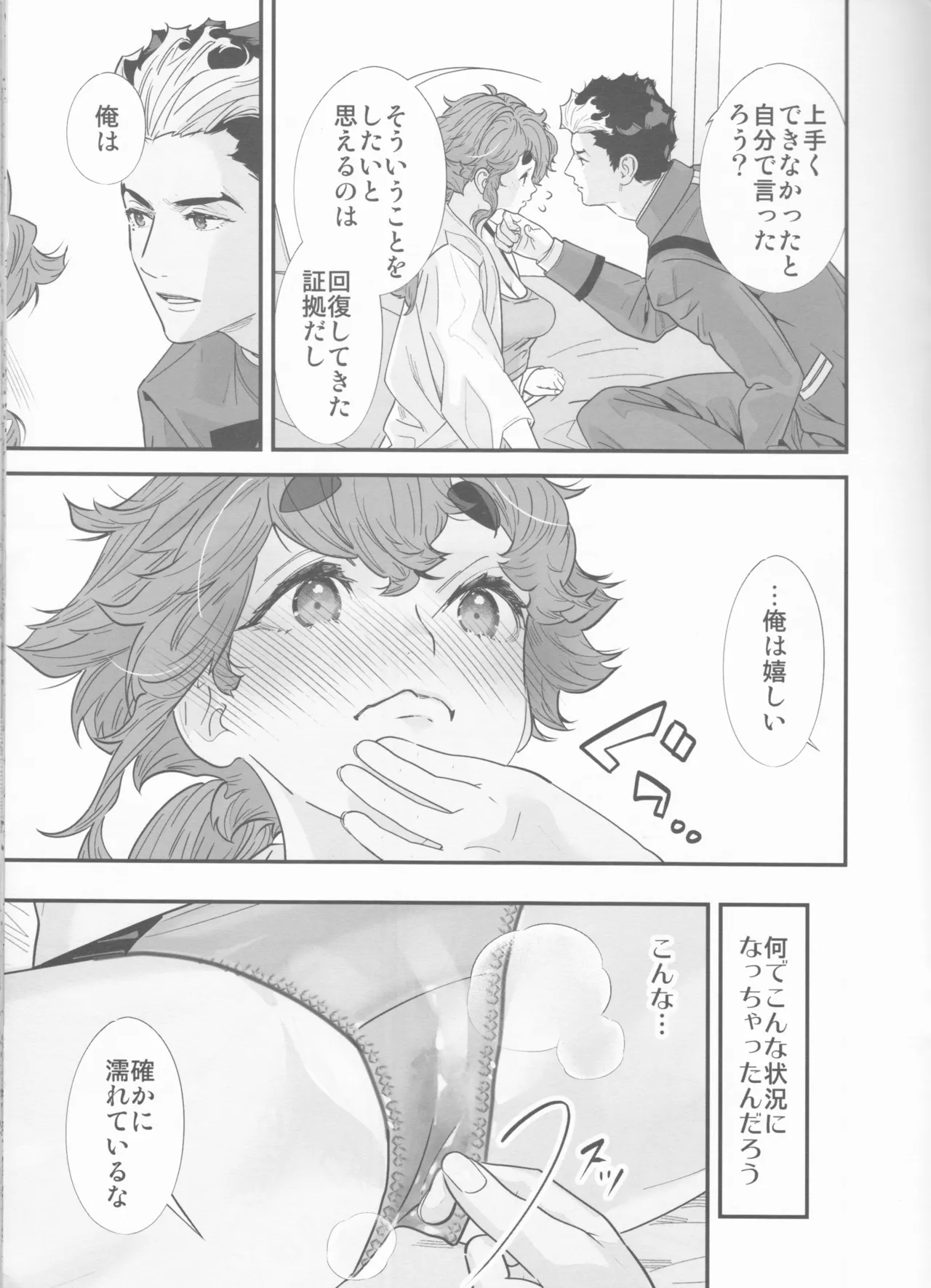 責任感もほどほどにしてくださいね! - page12