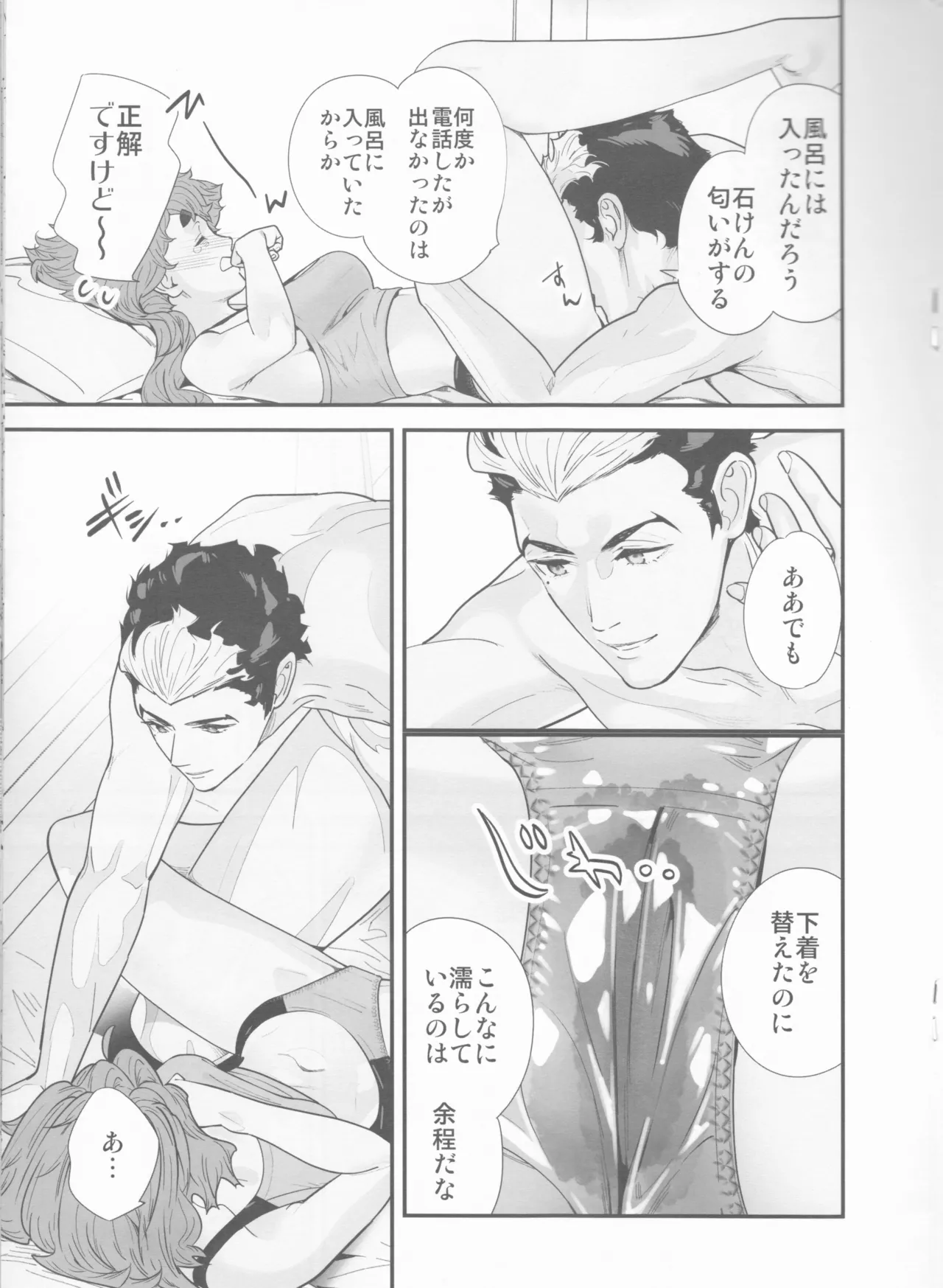 責任感もほどほどにしてくださいね! - page14
