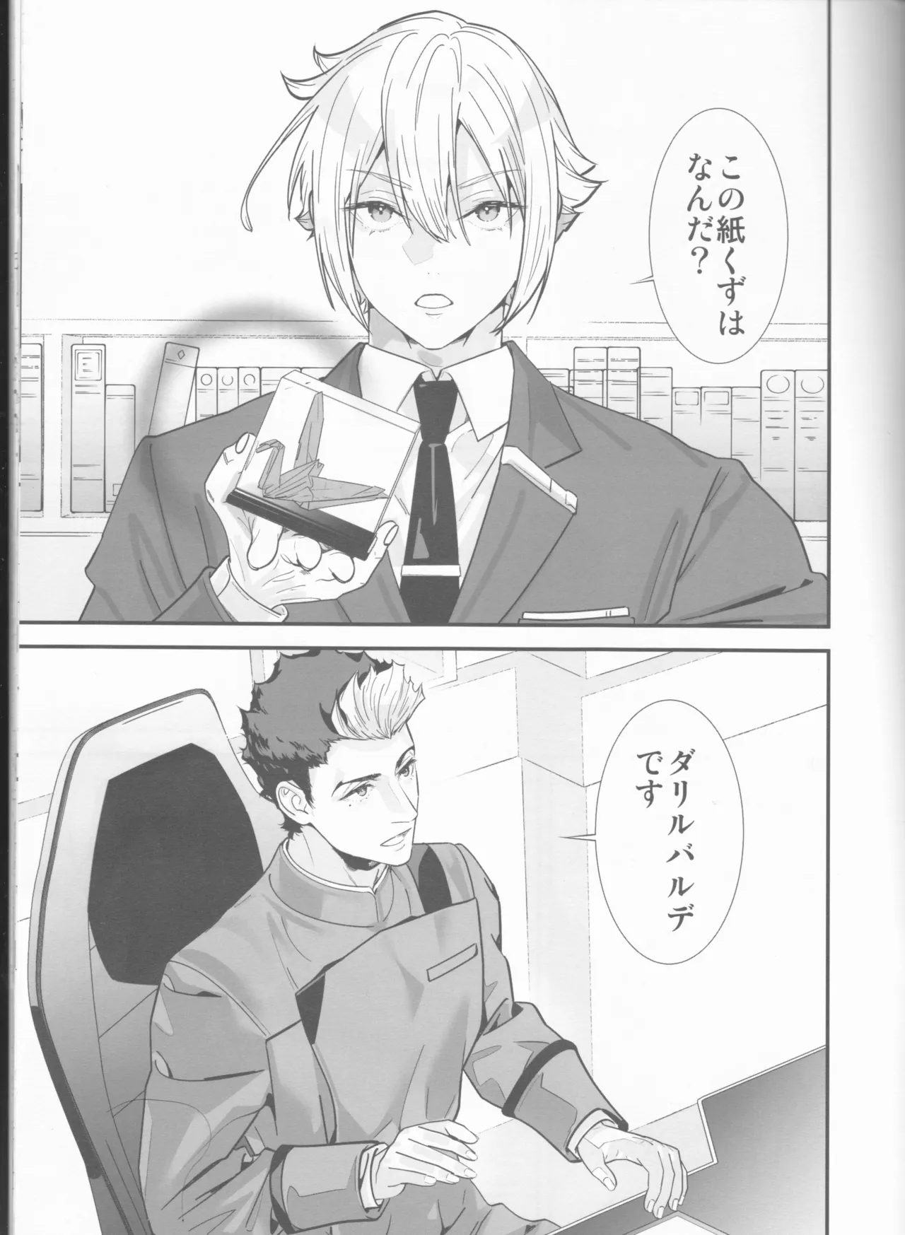 責任感もほどほどにしてくださいね! - page2