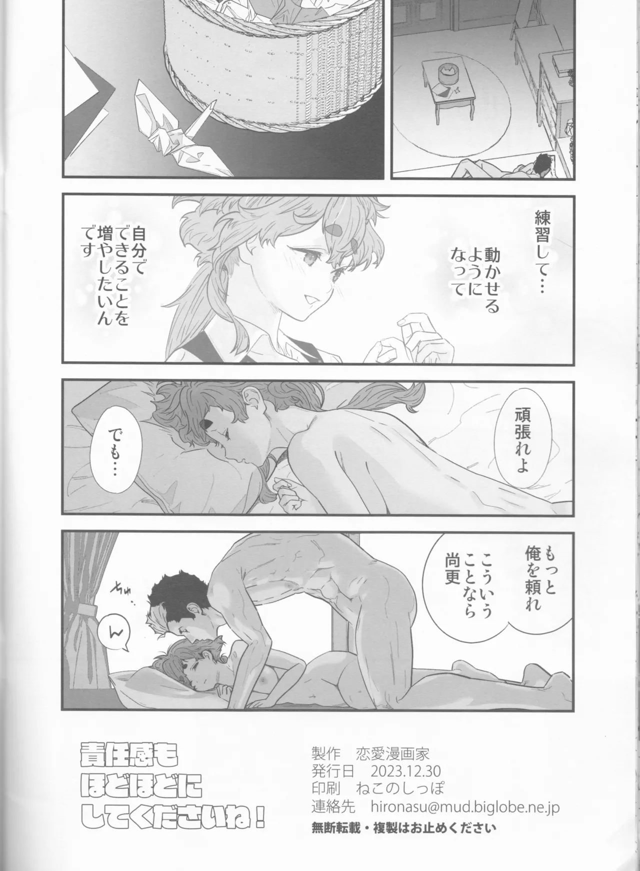 責任感もほどほどにしてくださいね! - page25