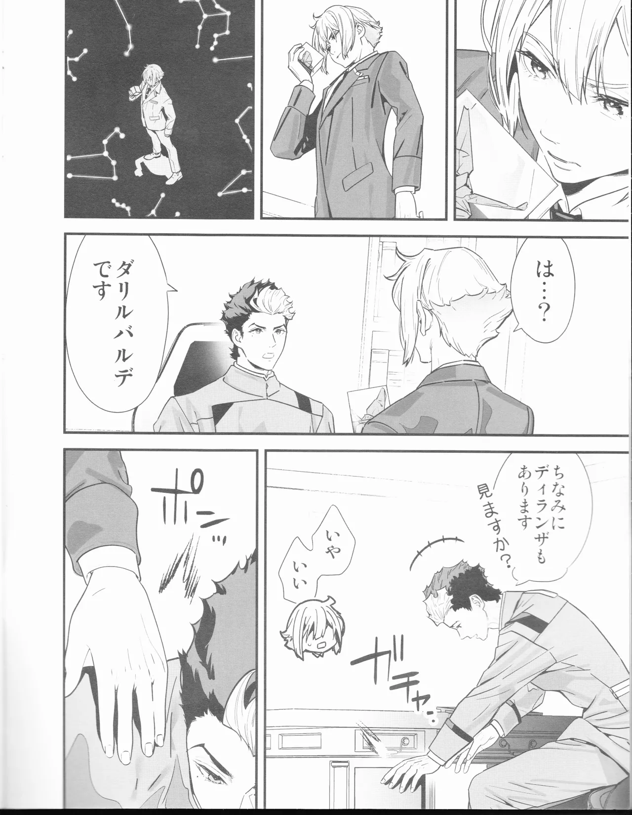 責任感もほどほどにしてくださいね! - page3