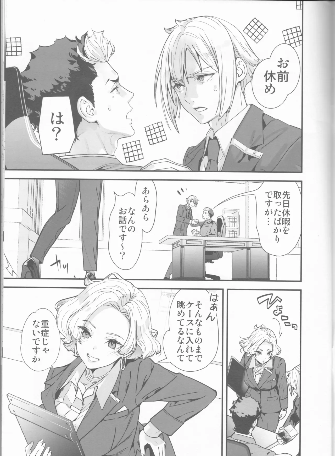 責任感もほどほどにしてくださいね! - page4