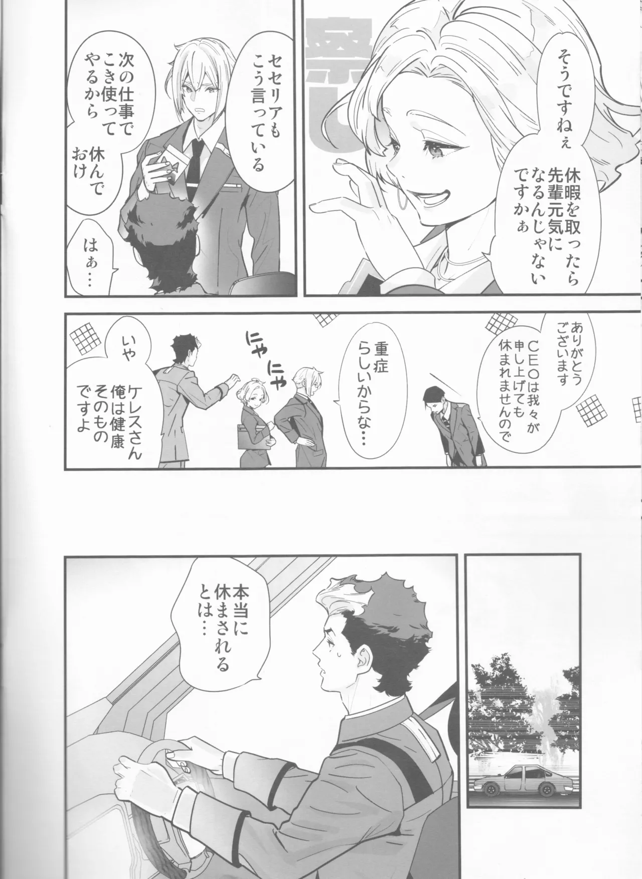 責任感もほどほどにしてくださいね! - page5