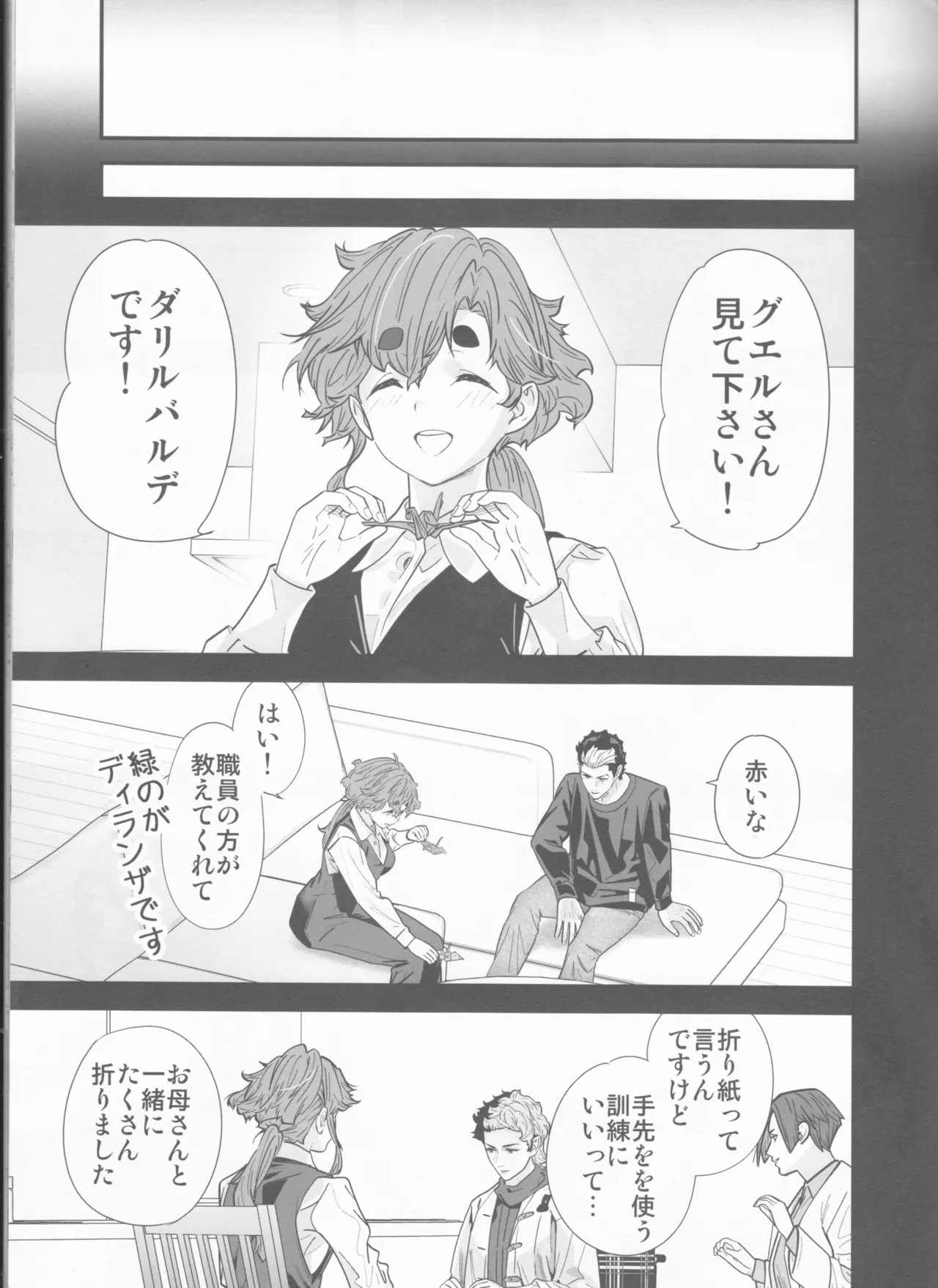 責任感もほどほどにしてくださいね! - page6