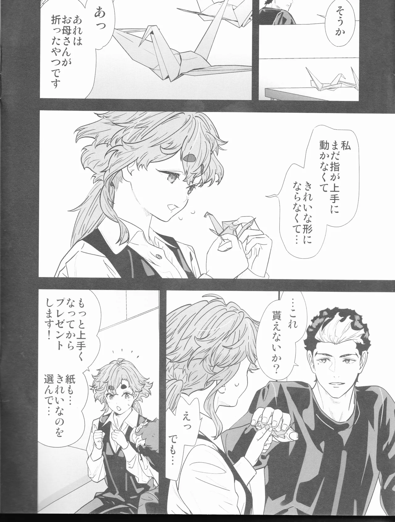 責任感もほどほどにしてくださいね! - page7