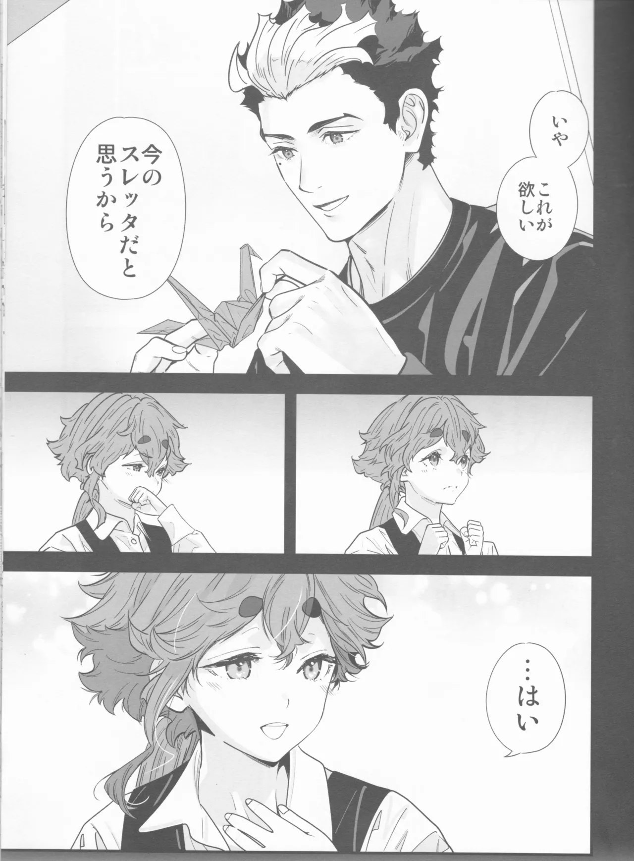 責任感もほどほどにしてくださいね! - page8
