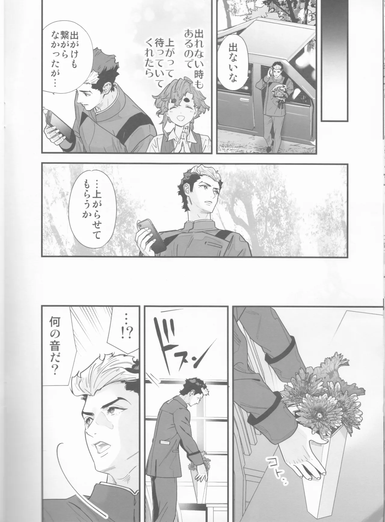 責任感もほどほどにしてくださいね! - page9